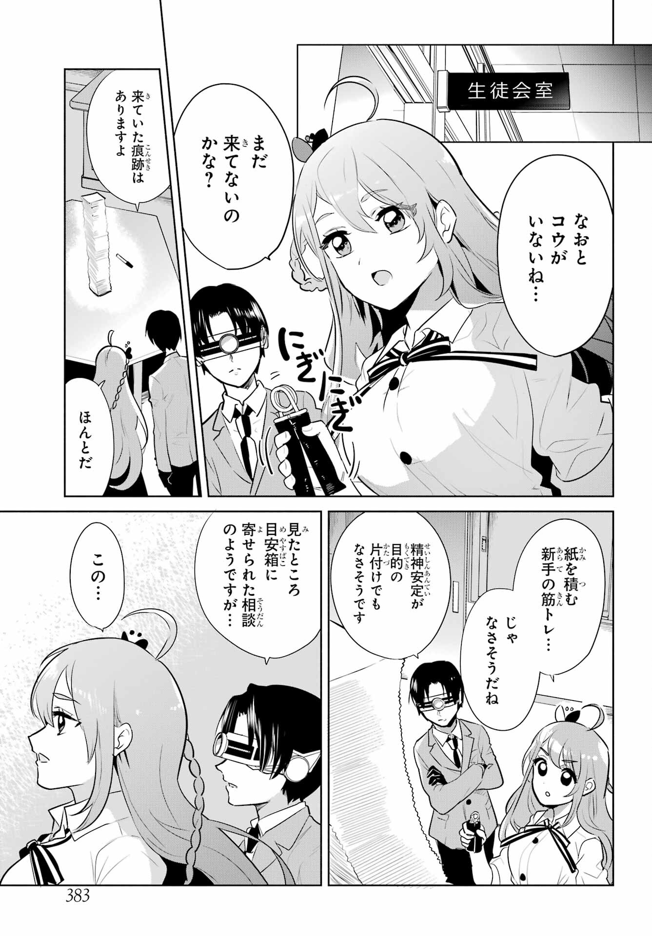 Mitsudomoe Seito Kaichous Chapter 11 page 3 - nihonkuni.com
