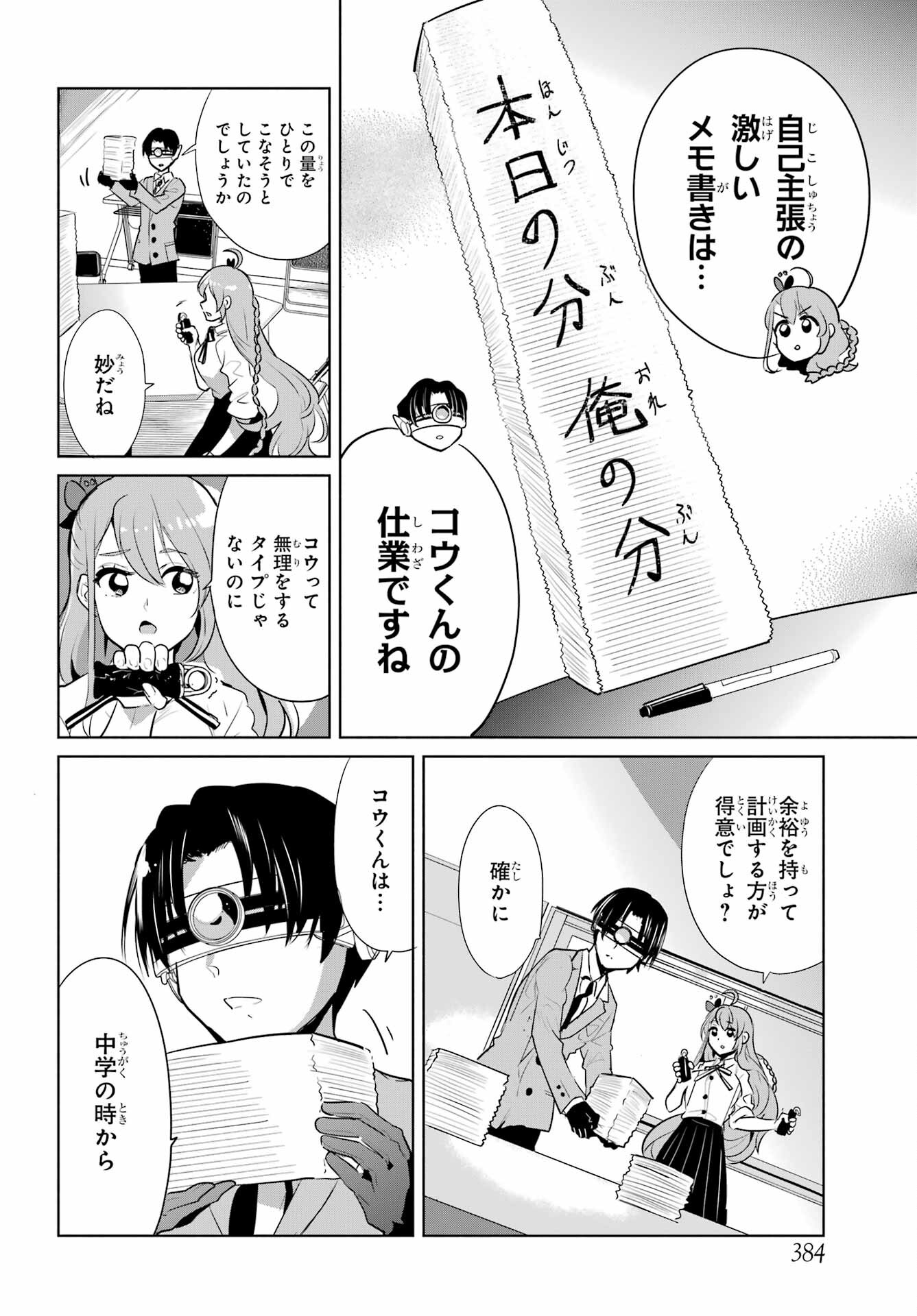 Mitsudomoe Seito Kaichous Chapter 11 page 4 - nihonkuni.com