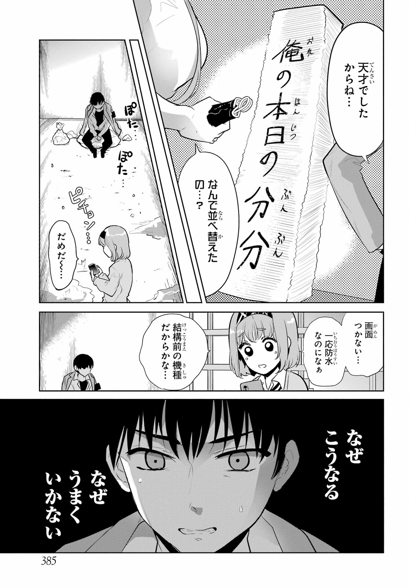 Mitsudomoe Seito Kaichous Chapter 11 page 5 - nihonkuni.com