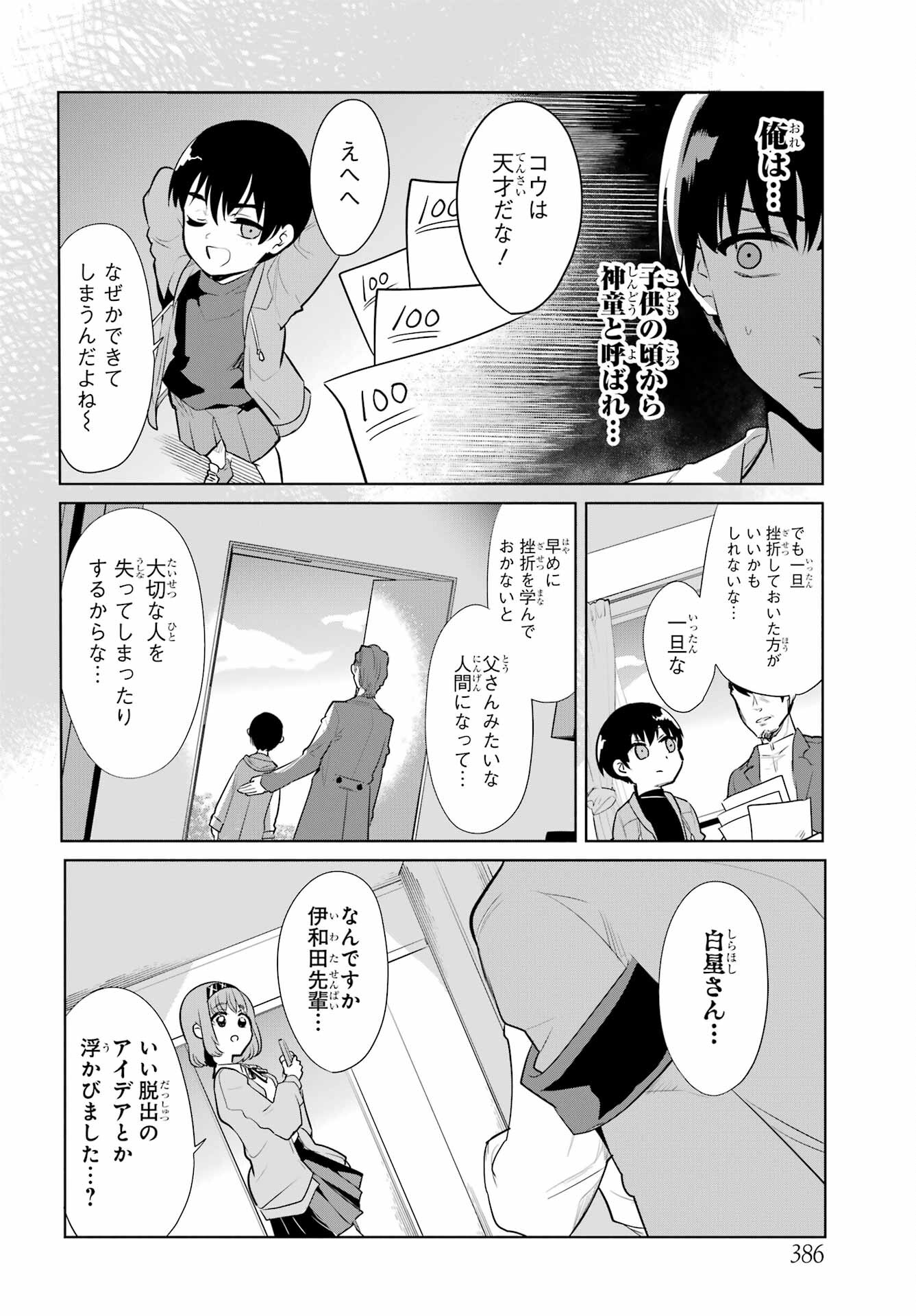Mitsudomoe Seito Kaichous Chapter 11 page 6 - nihonkuni.com