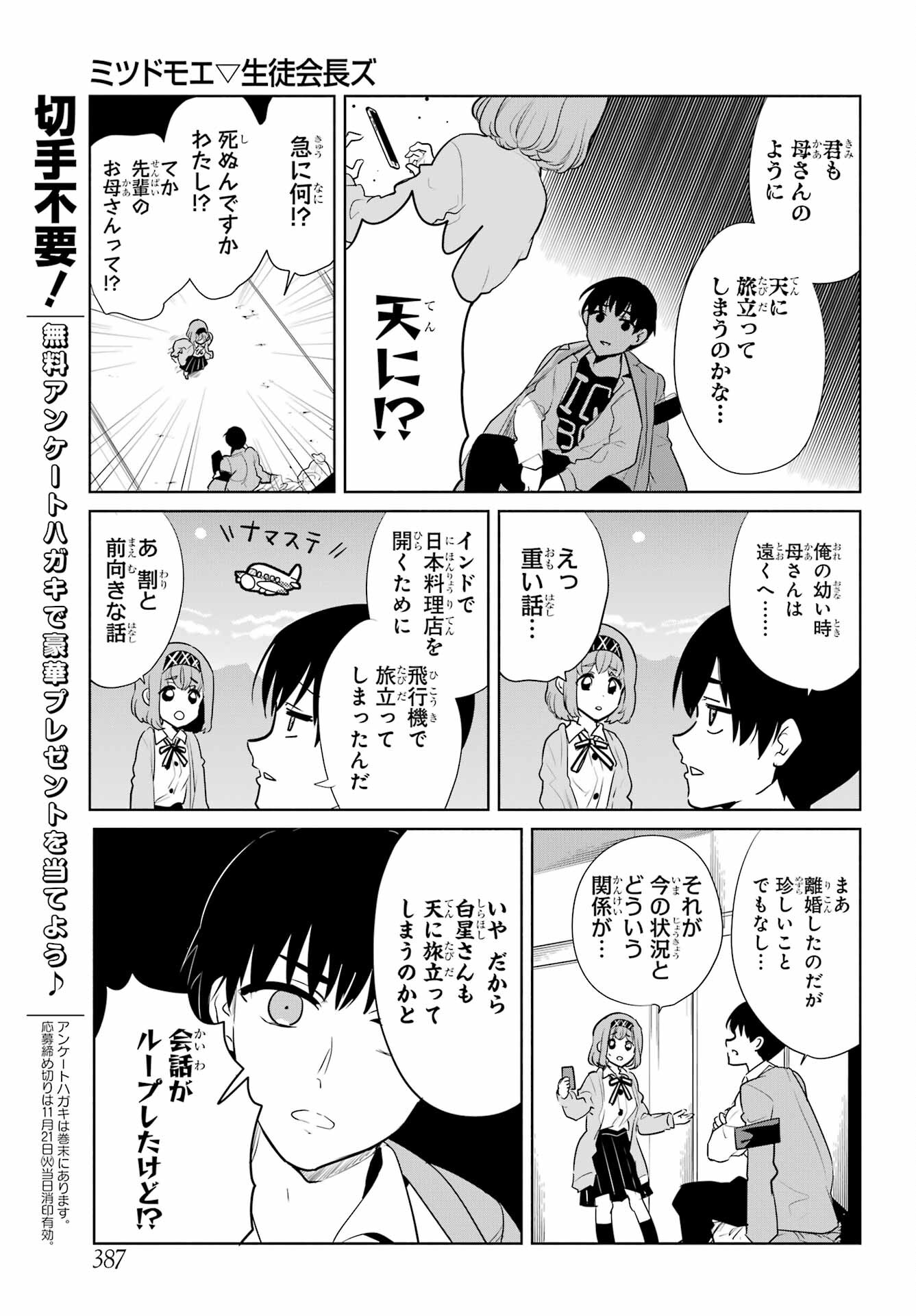 Mitsudomoe Seito Kaichous Chapter 11 page 7 - nihonkuni.com