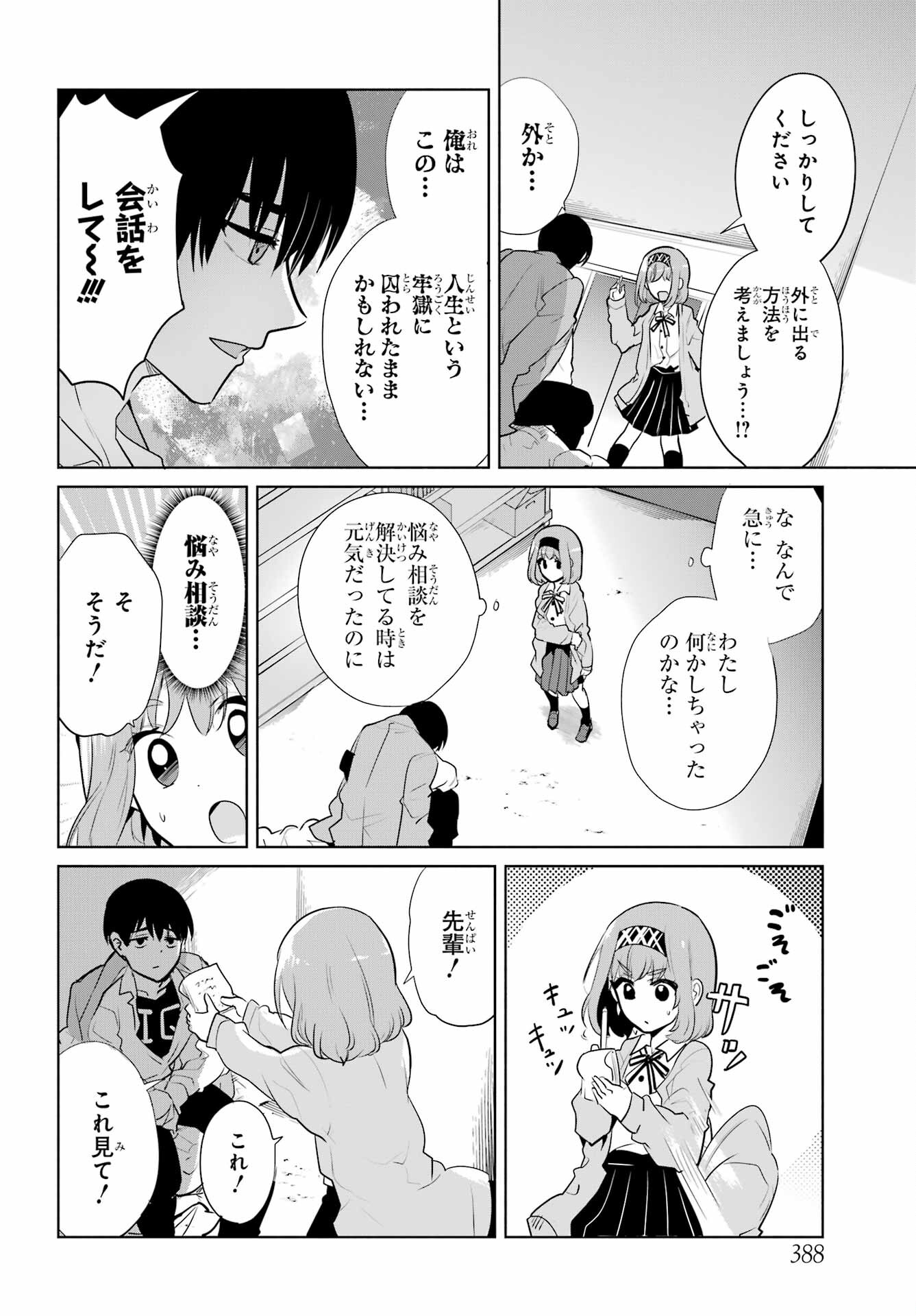 Mitsudomoe Seito Kaichous Chapter 11 page 8 - nihonkuni.com