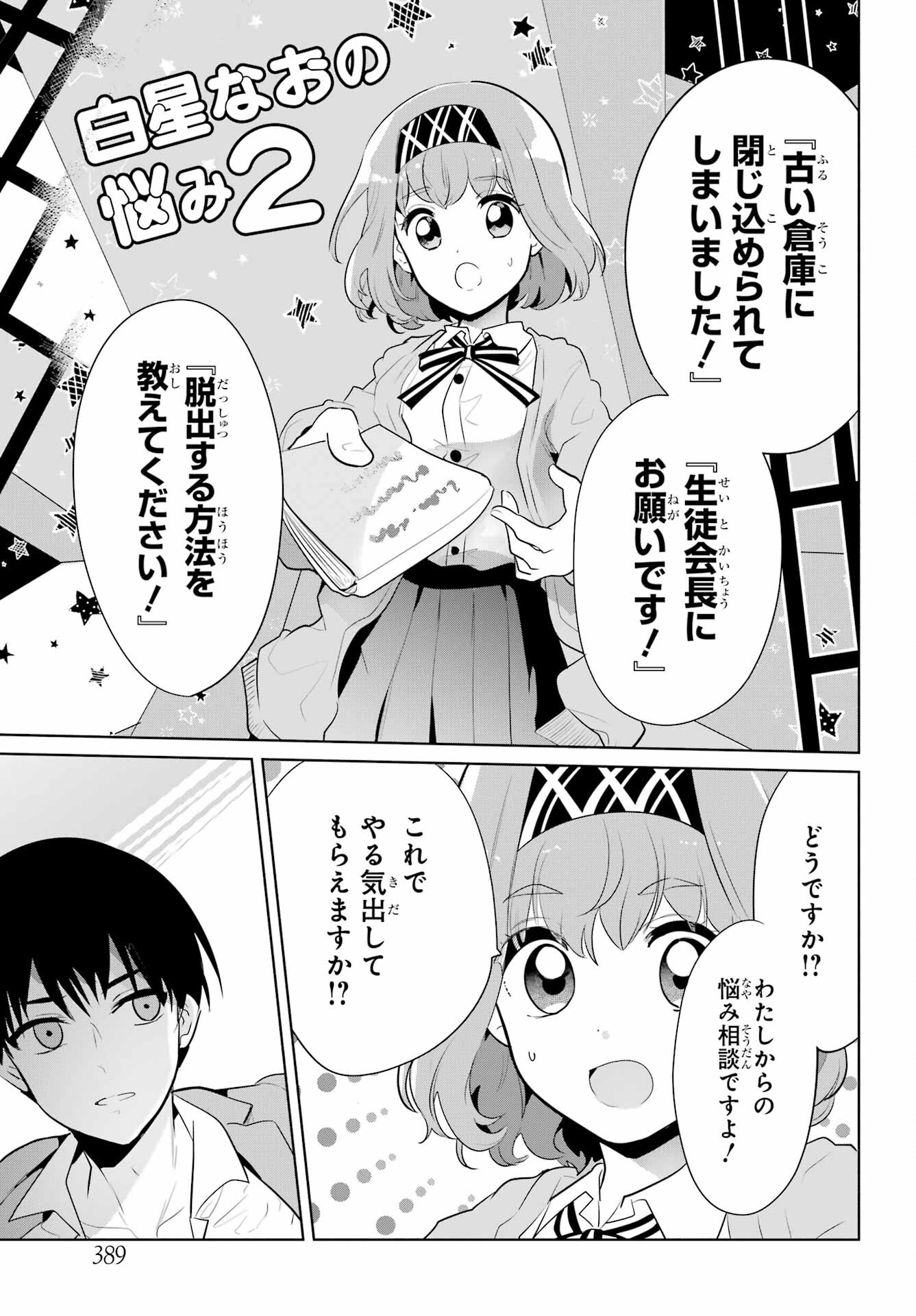 Mitsudomoe Seito Kaichous Chapter 11 page 9 - nihonkuni.com