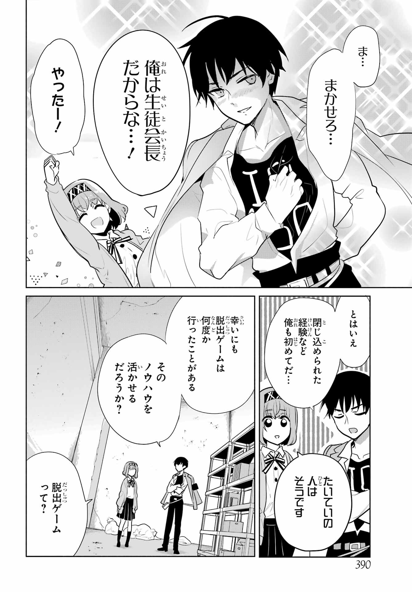 Mitsudomoe Seito Kaichous Chapter 11 page 10 - nihonkuni.com