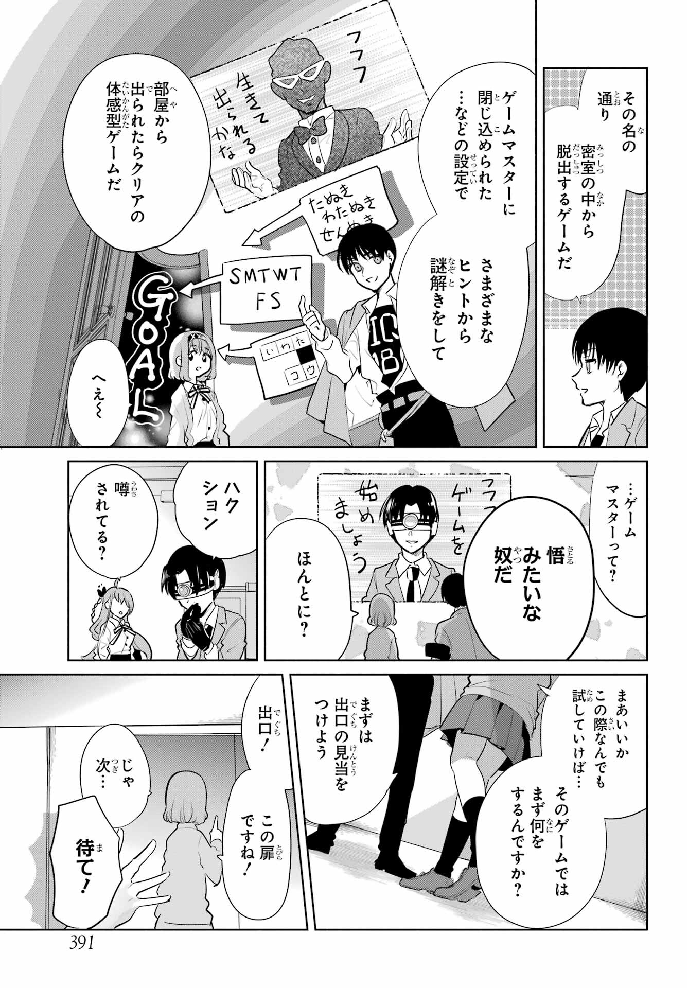 Mitsudomoe Seito Kaichous Chapter 11 page 11 - nihonkuni.com