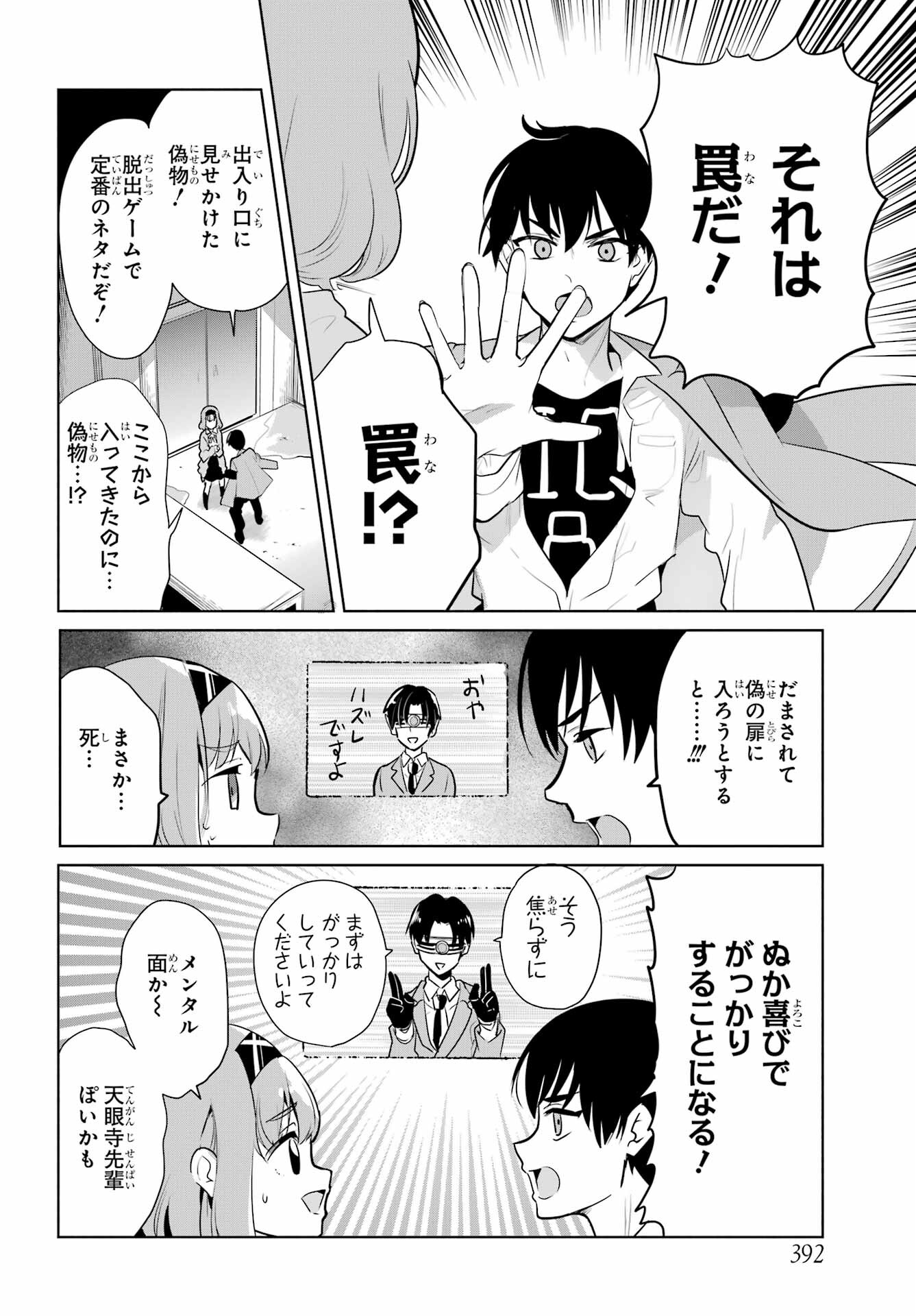 Mitsudomoe Seito Kaichous Chapter 11 page 12 - nihonkuni.com