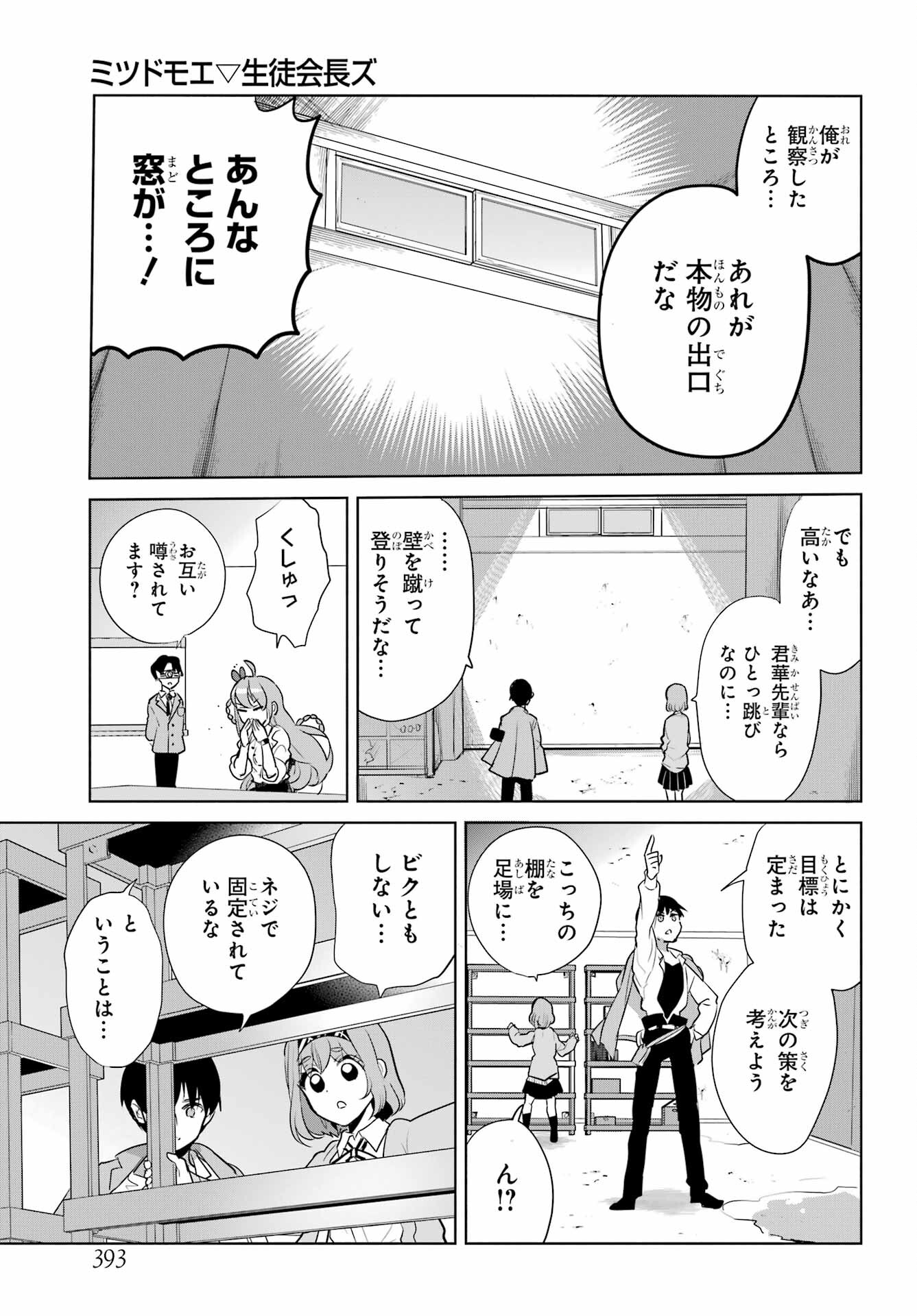 Mitsudomoe Seito Kaichous Chapter 11 page 13 - nihonkuni.com
