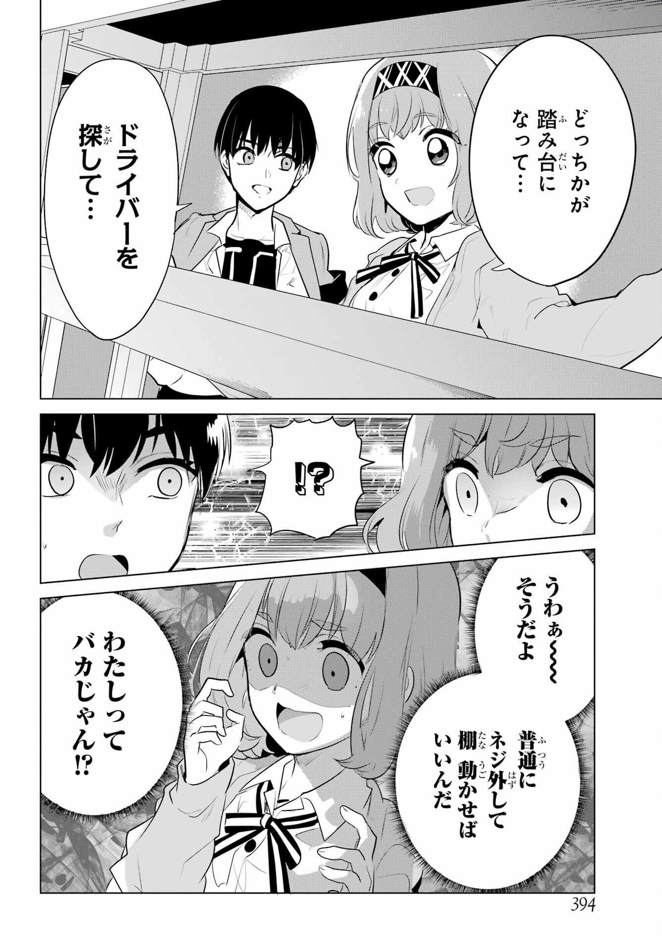 Mitsudomoe Seito Kaichous Chapter 11 page 14 - nihonkuni.com