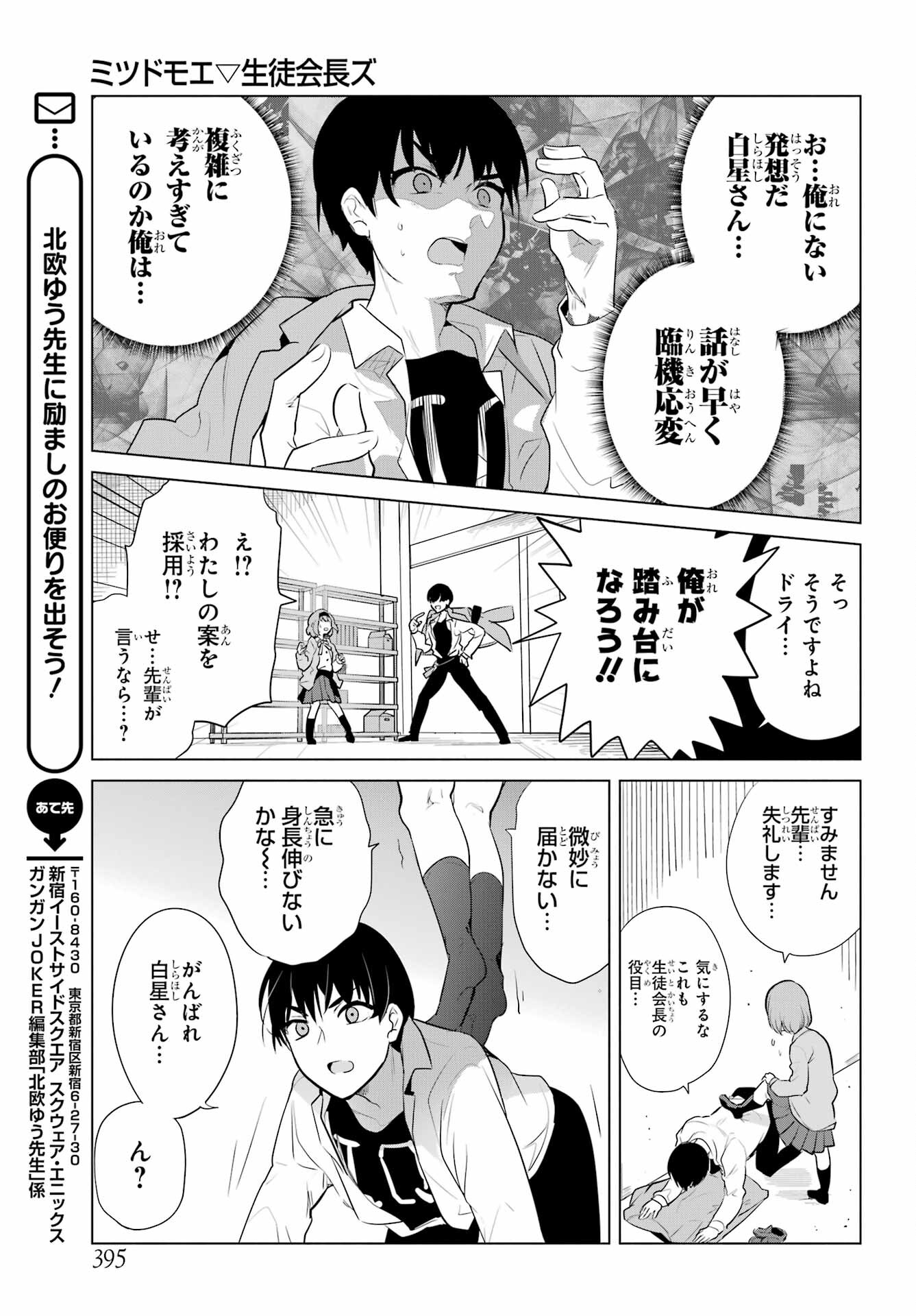 Mitsudomoe Seito Kaichous Chapter 11 page 15 - nihonkuni.com