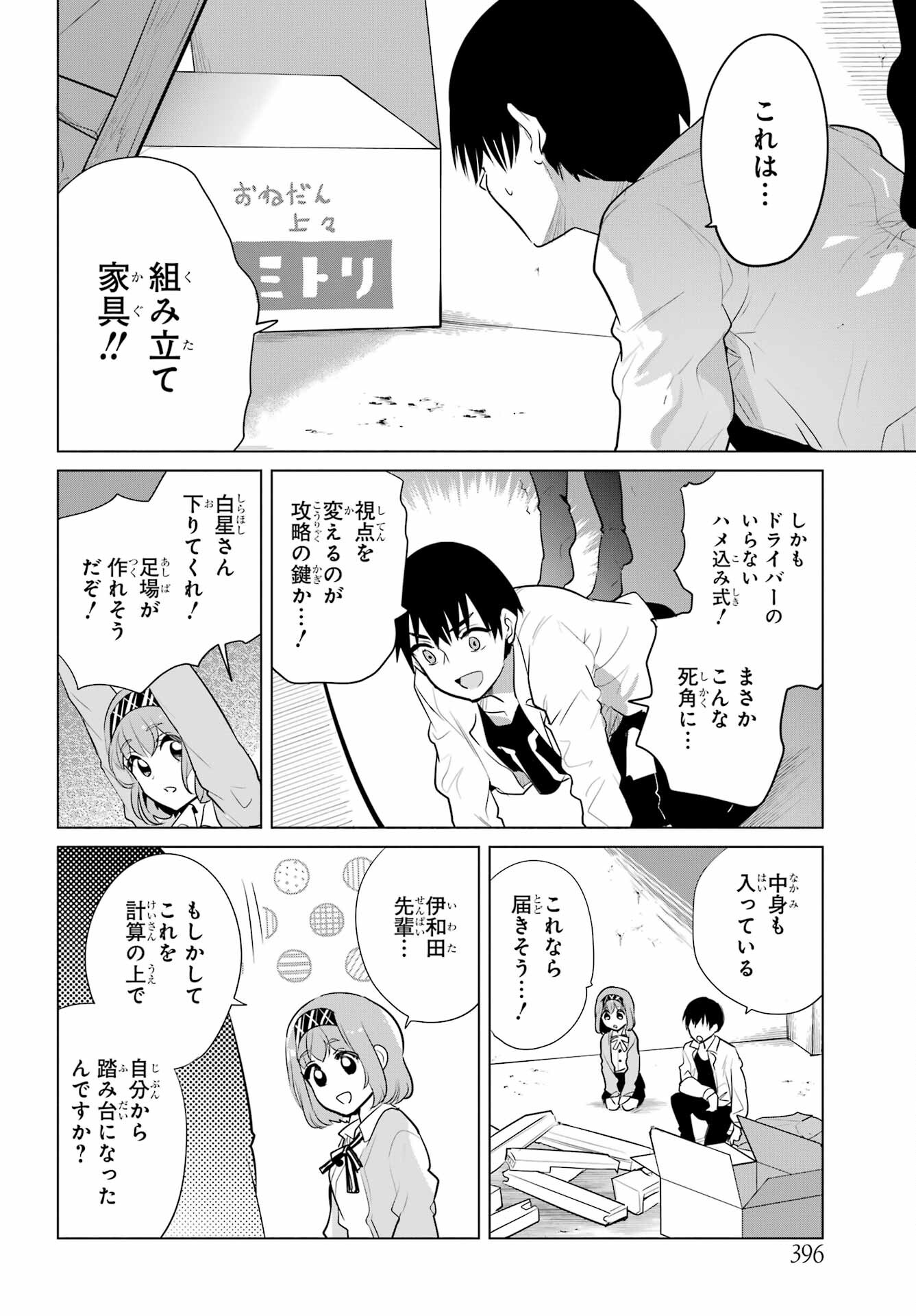 Mitsudomoe Seito Kaichous Chapter 11 page 16 - nihonkuni.com
