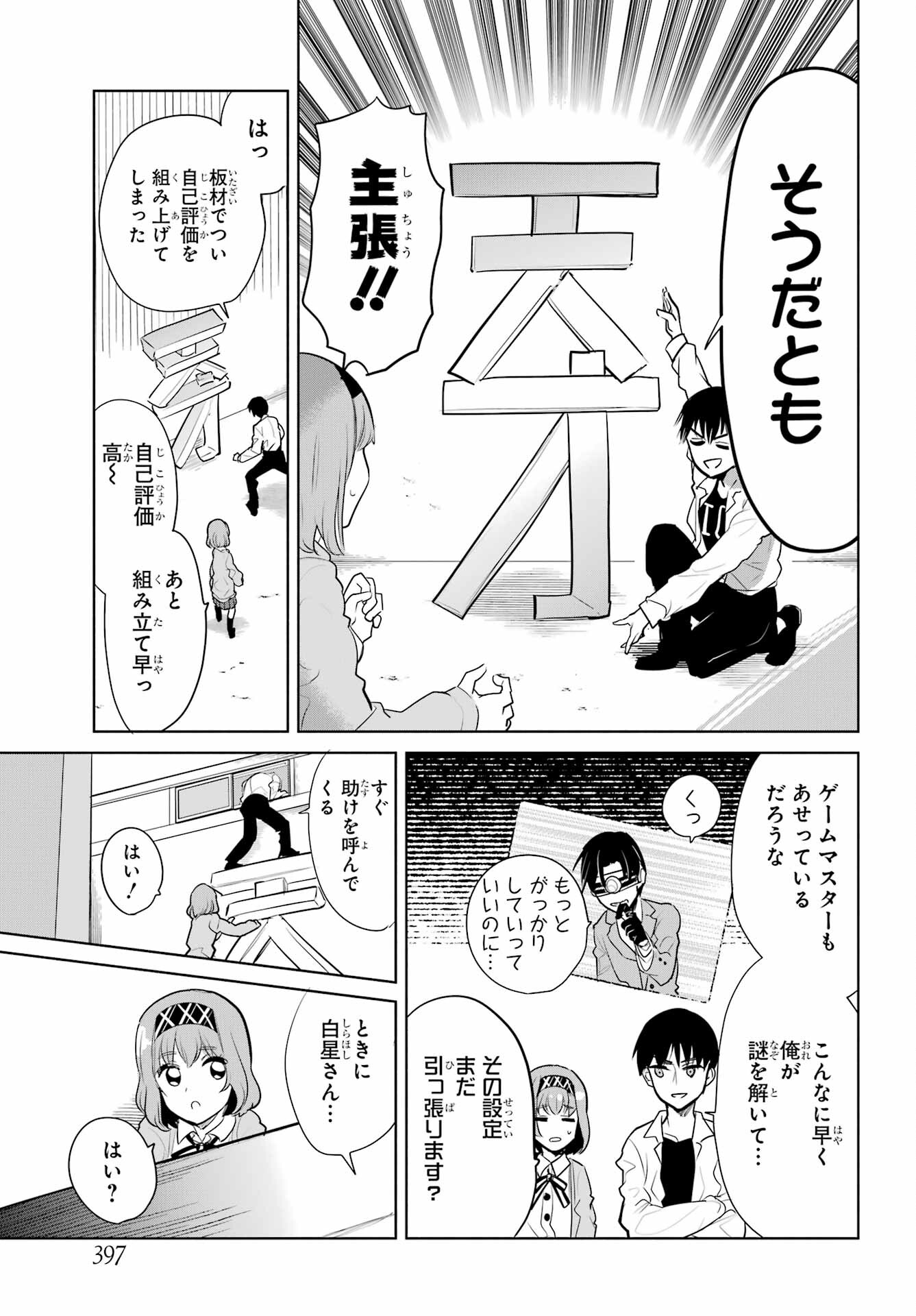 Mitsudomoe Seito Kaichous Chapter 11 page 17 - nihonkuni.com