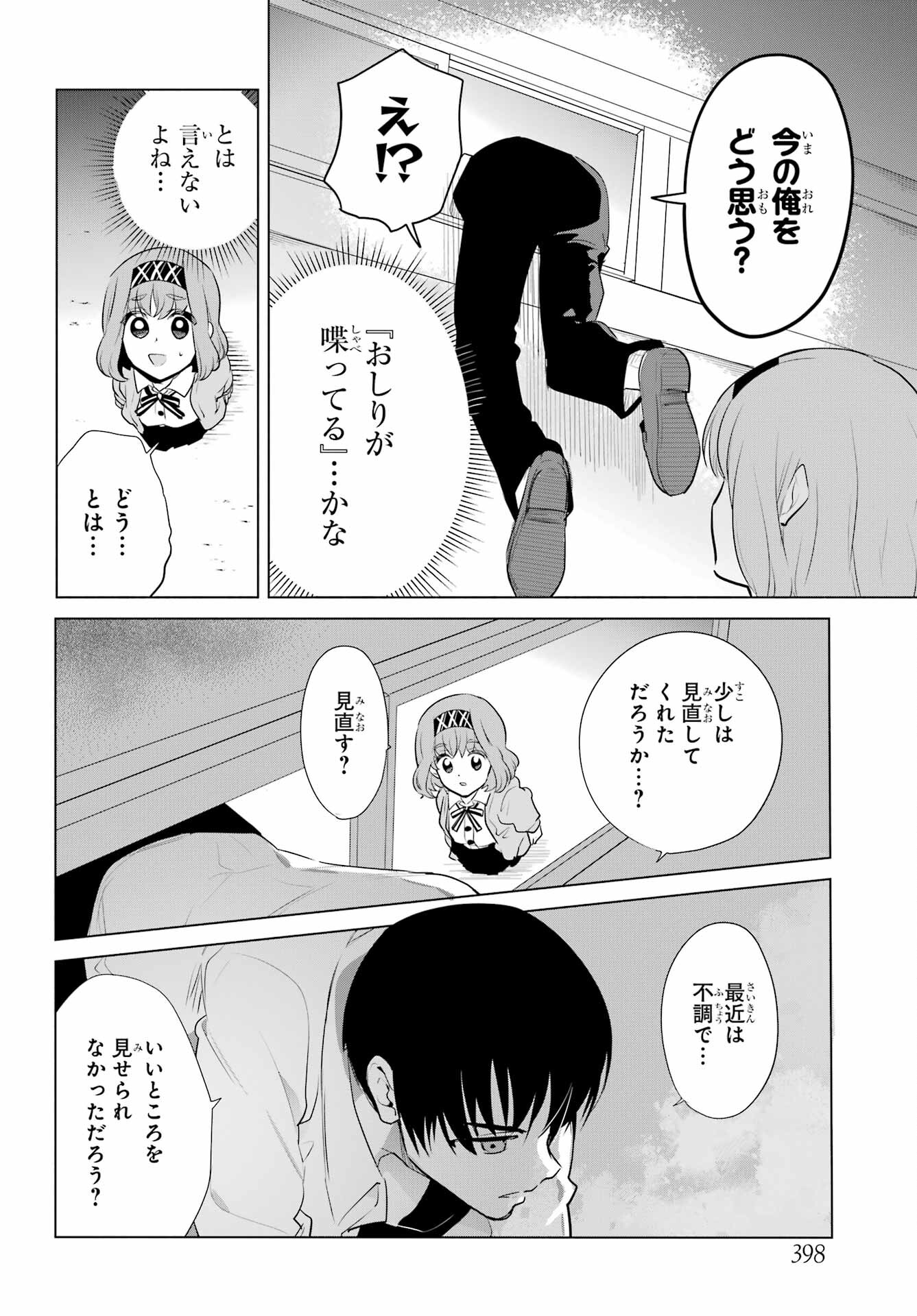 Mitsudomoe Seito Kaichous Chapter 11 page 18 - nihonkuni.com