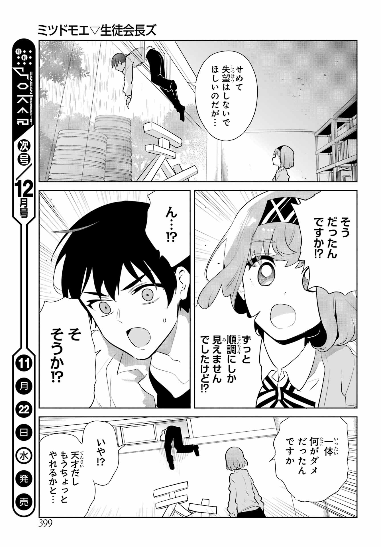 Mitsudomoe Seito Kaichous Chapter 11 page 19 - nihonkuni.com