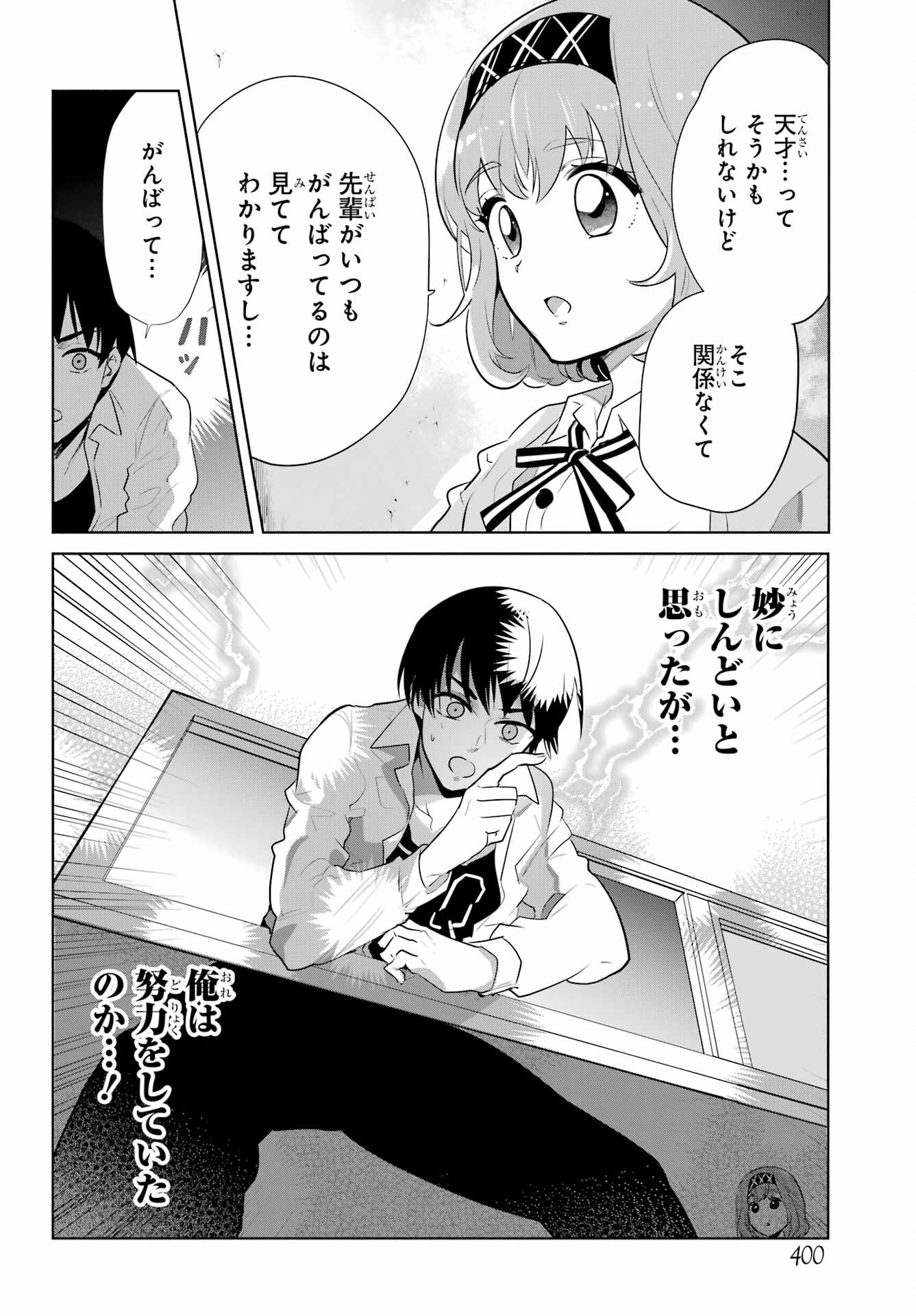 Mitsudomoe Seito Kaichous Chapter 11 page 20 - nihonkuni.com