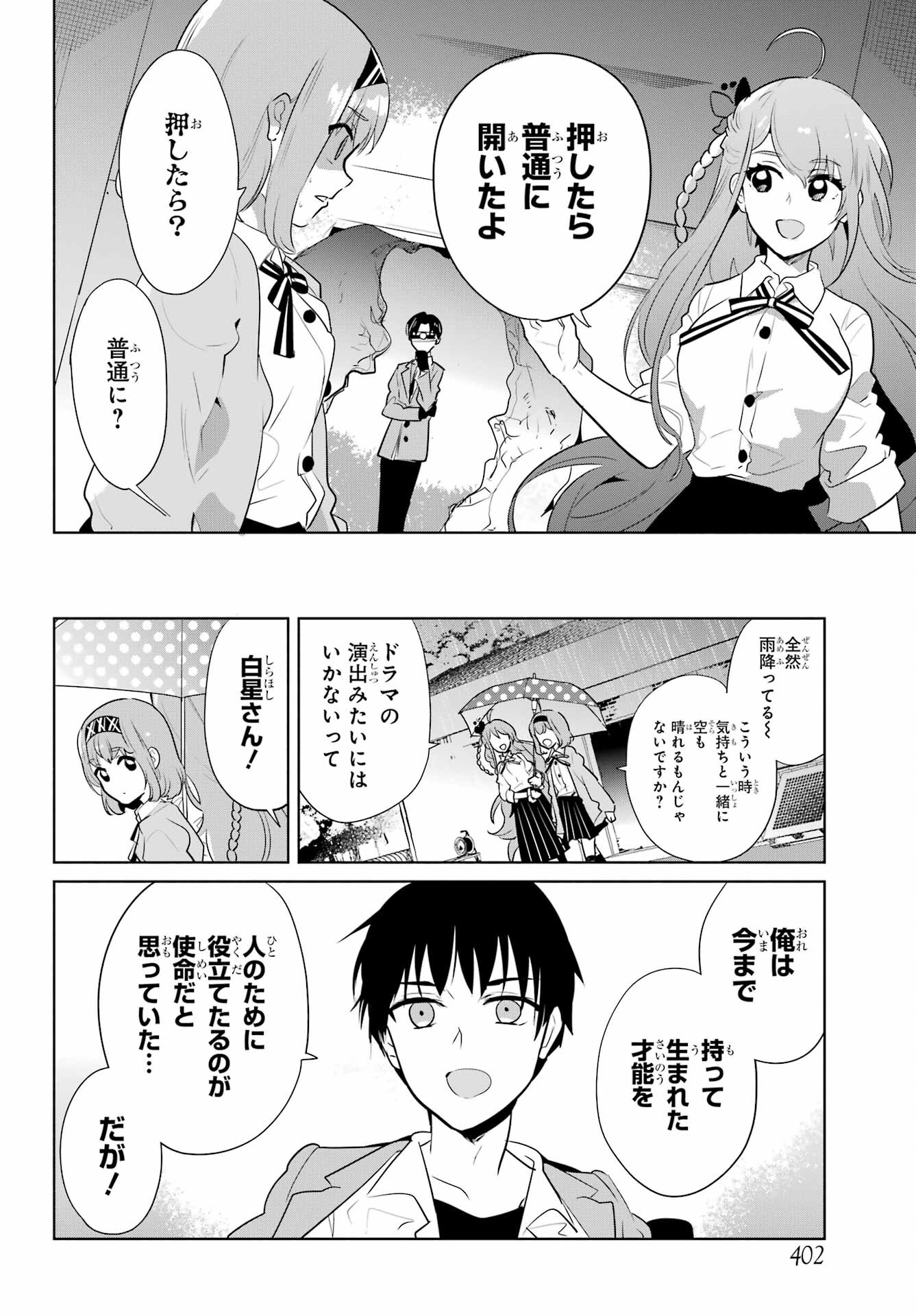 Mitsudomoe Seito Kaichous Chapter 11 page 22 - nihonkuni.com