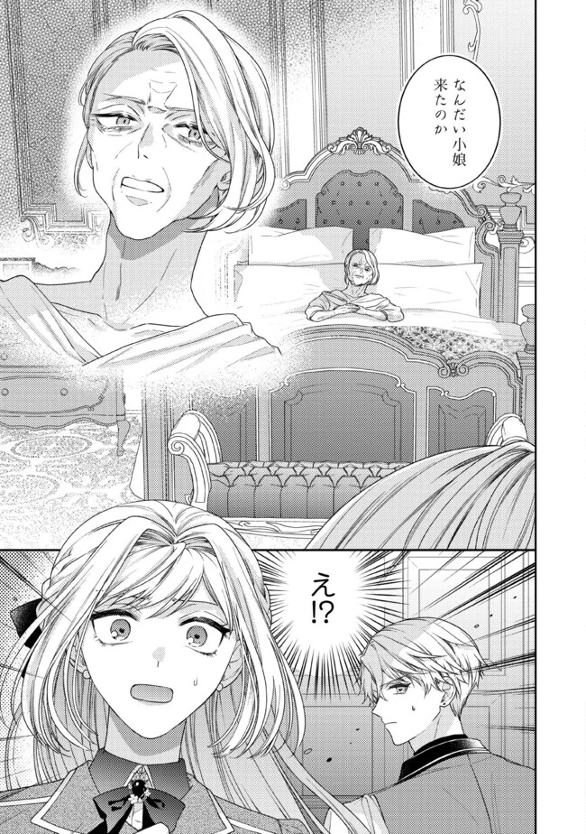 BYOUJAKU NA AKUYAKU REIJOU DESU GA, KONYAKUSHA GA KAHOGO SUGITE NIGEDASHITAI (WATASHITACHI KENEN NO NAKA DESHITA YO NE!?) Chapter 6.3 - Page 3