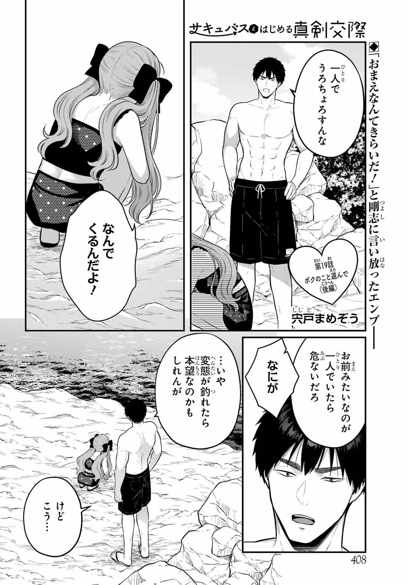 Succubus to Hajimeru Shinkenkousai Chapter 19.2 page 1 - nihonkuni.com