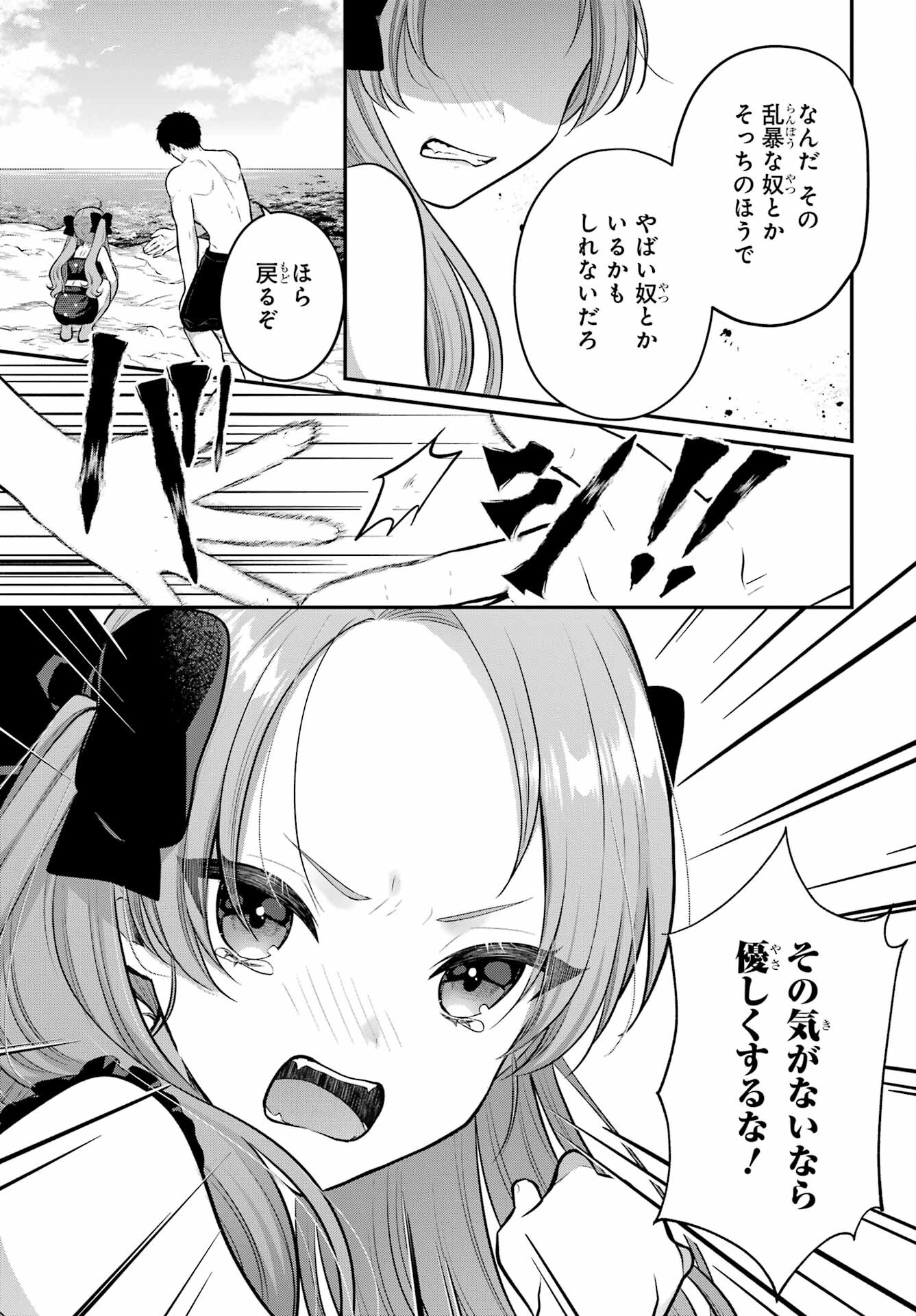 Succubus to Hajimeru Shinkenkousai Chapter 19.2 page 2 - nihonkuni.com