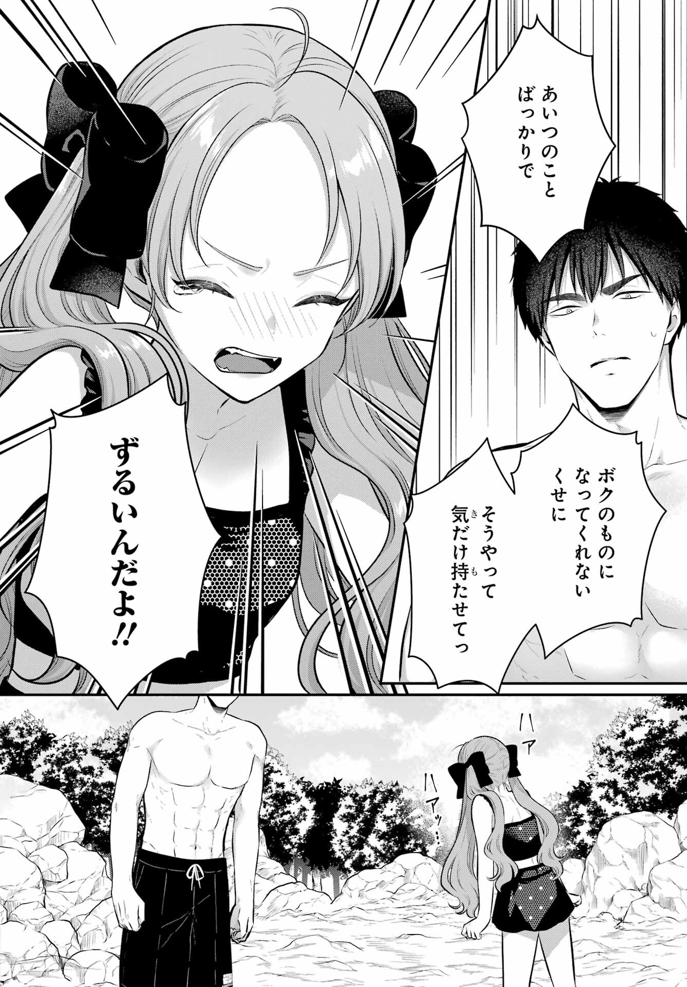 Succubus to Hajimeru Shinkenkousai Chapter 19.2 page 3 - nihonkuni.com
