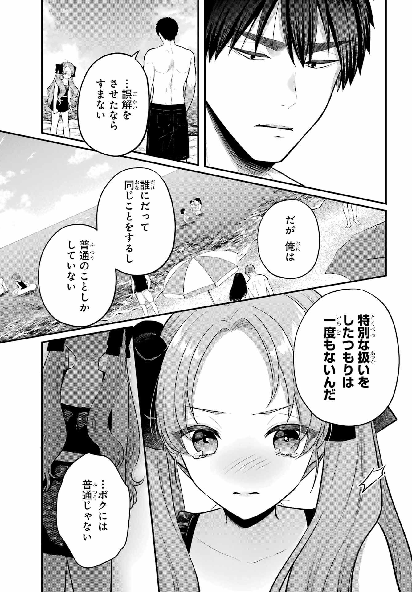 Succubus to Hajimeru Shinkenkousai Chapter 19.2 page 4 - nihonkuni.com