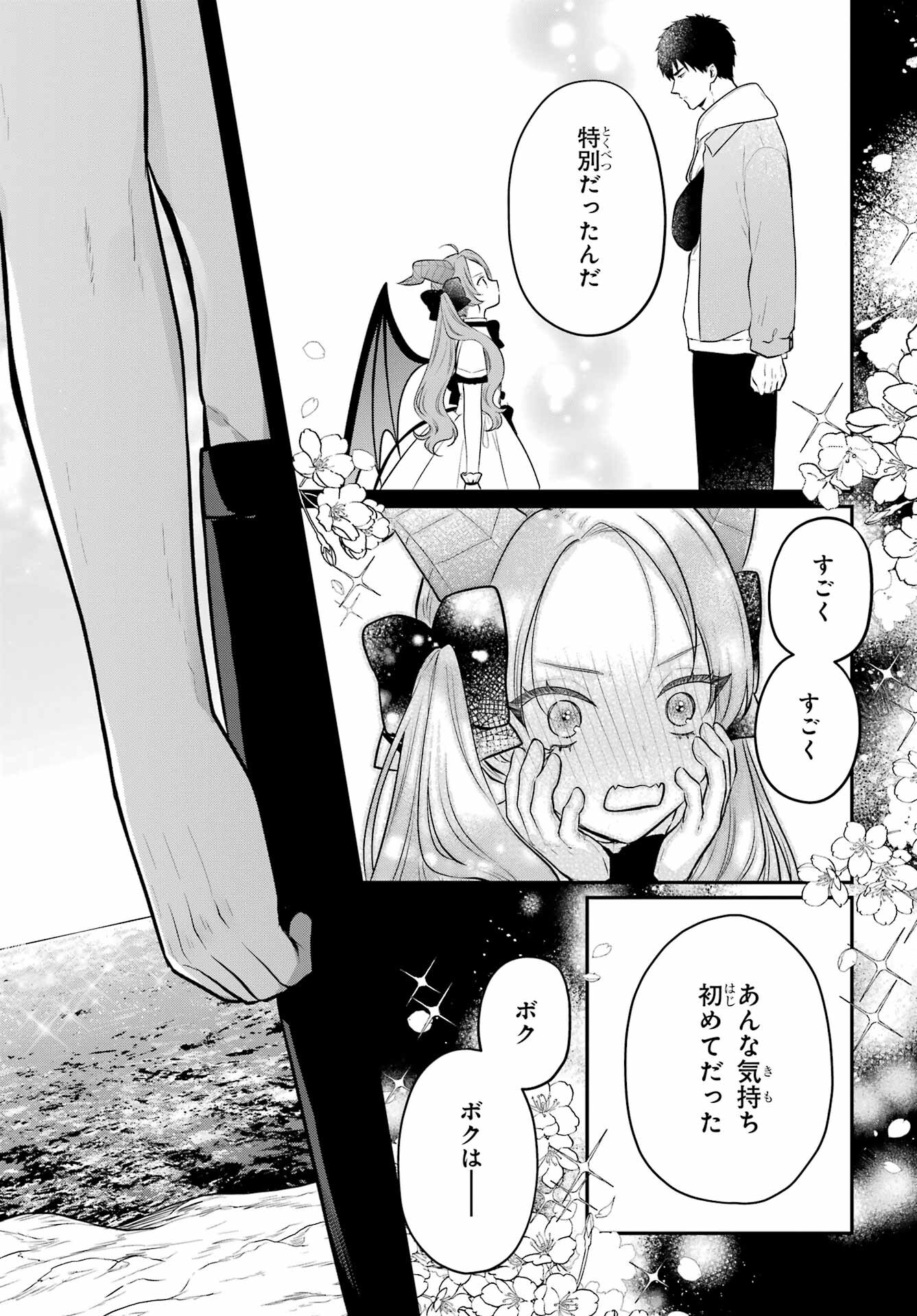 Succubus to Hajimeru Shinkenkousai Chapter 19.2 page 5 - nihonkuni.com