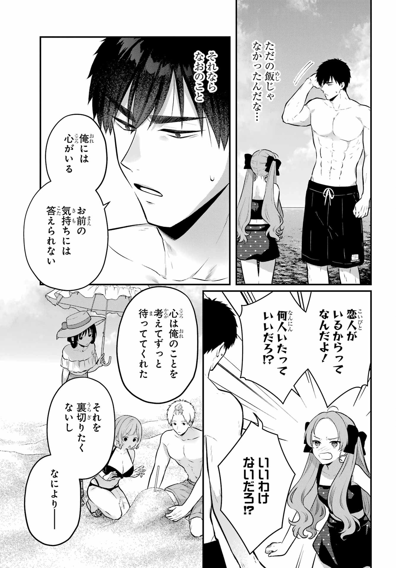 Succubus to Hajimeru Shinkenkousai Chapter 19.2 page 8 - nihonkuni.com