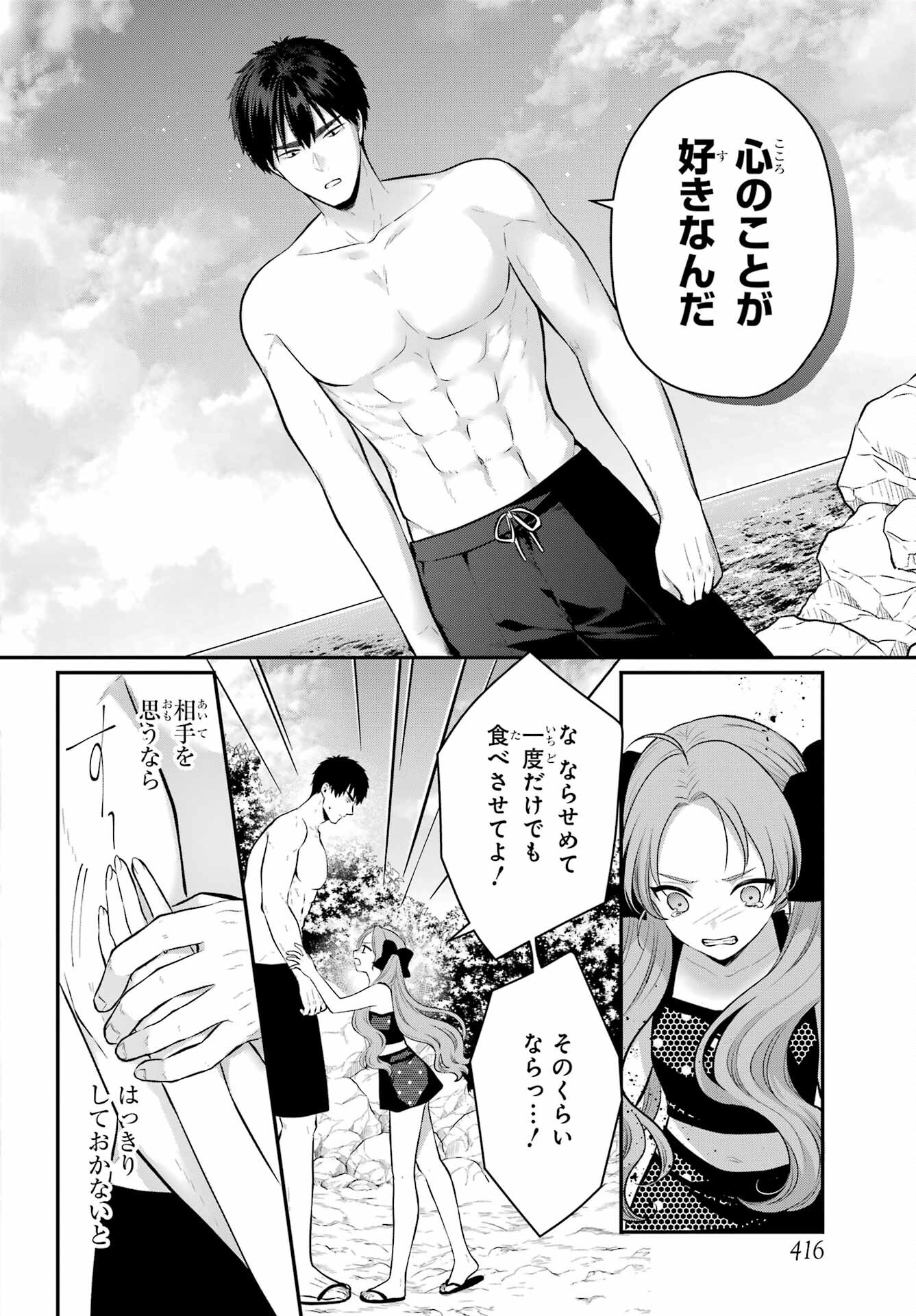 Succubus to Hajimeru Shinkenkousai Chapter 19.2 page 9 - nihonkuni.com