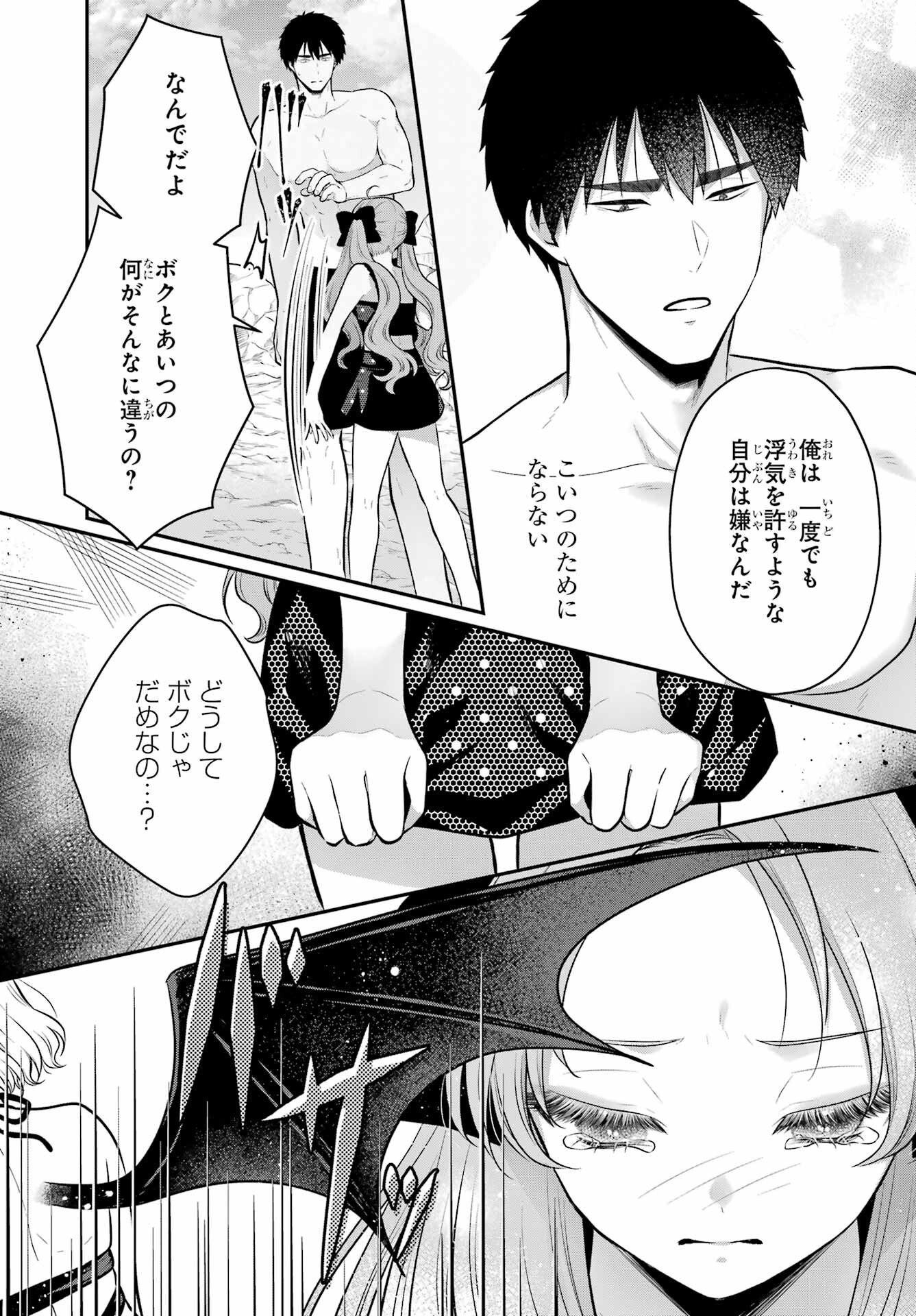 Succubus to Hajimeru Shinkenkousai Chapter 19.2 page 10 - nihonkuni.com