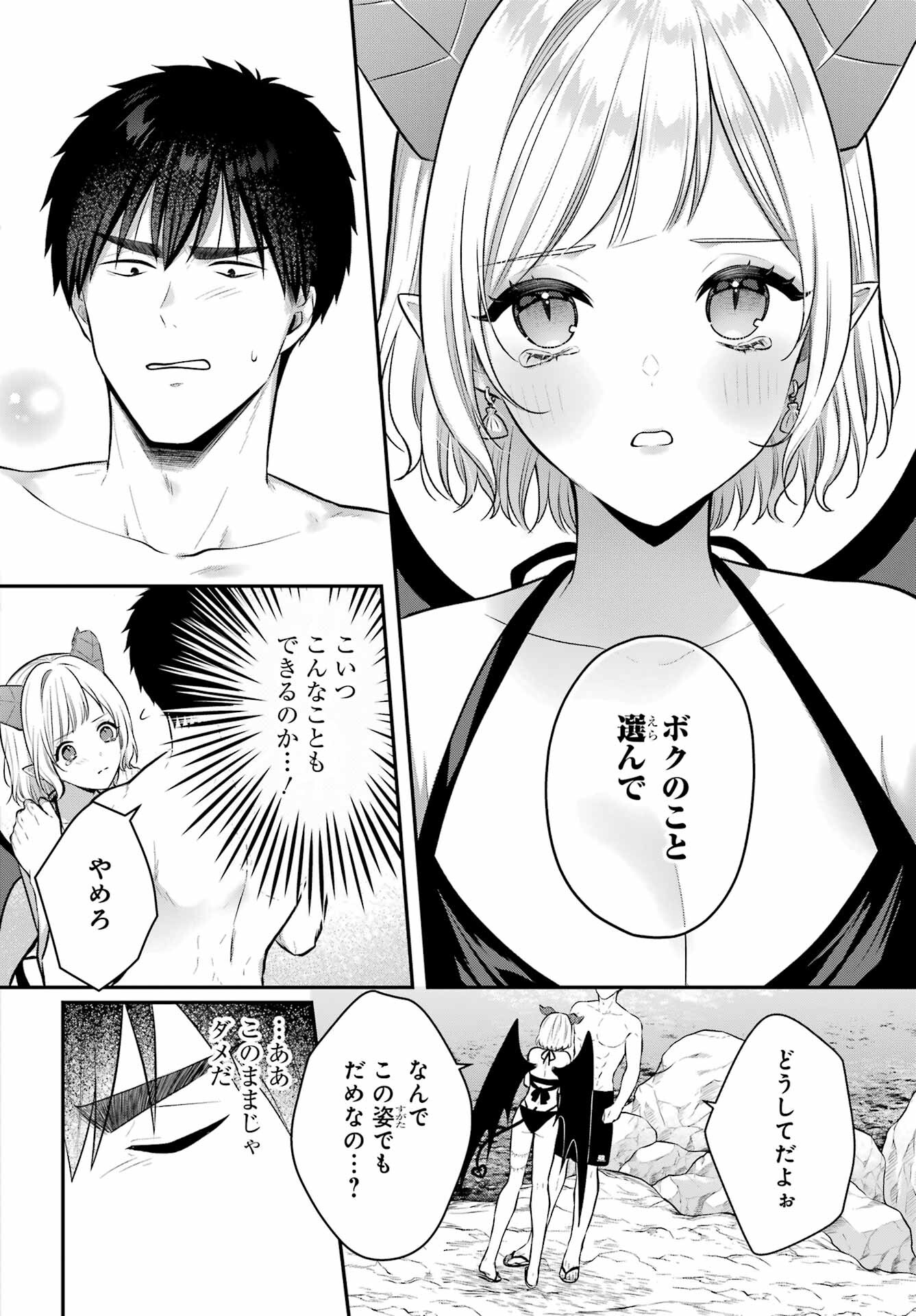 Succubus to Hajimeru Shinkenkousai Chapter 19.2 page 13 - nihonkuni.com