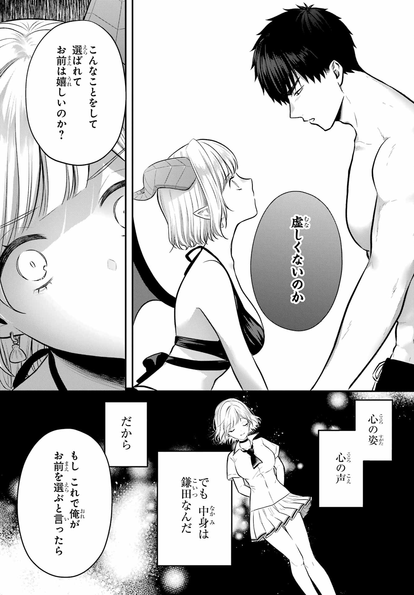 Succubus to Hajimeru Shinkenkousai Chapter 19.2 page 14 - nihonkuni.com