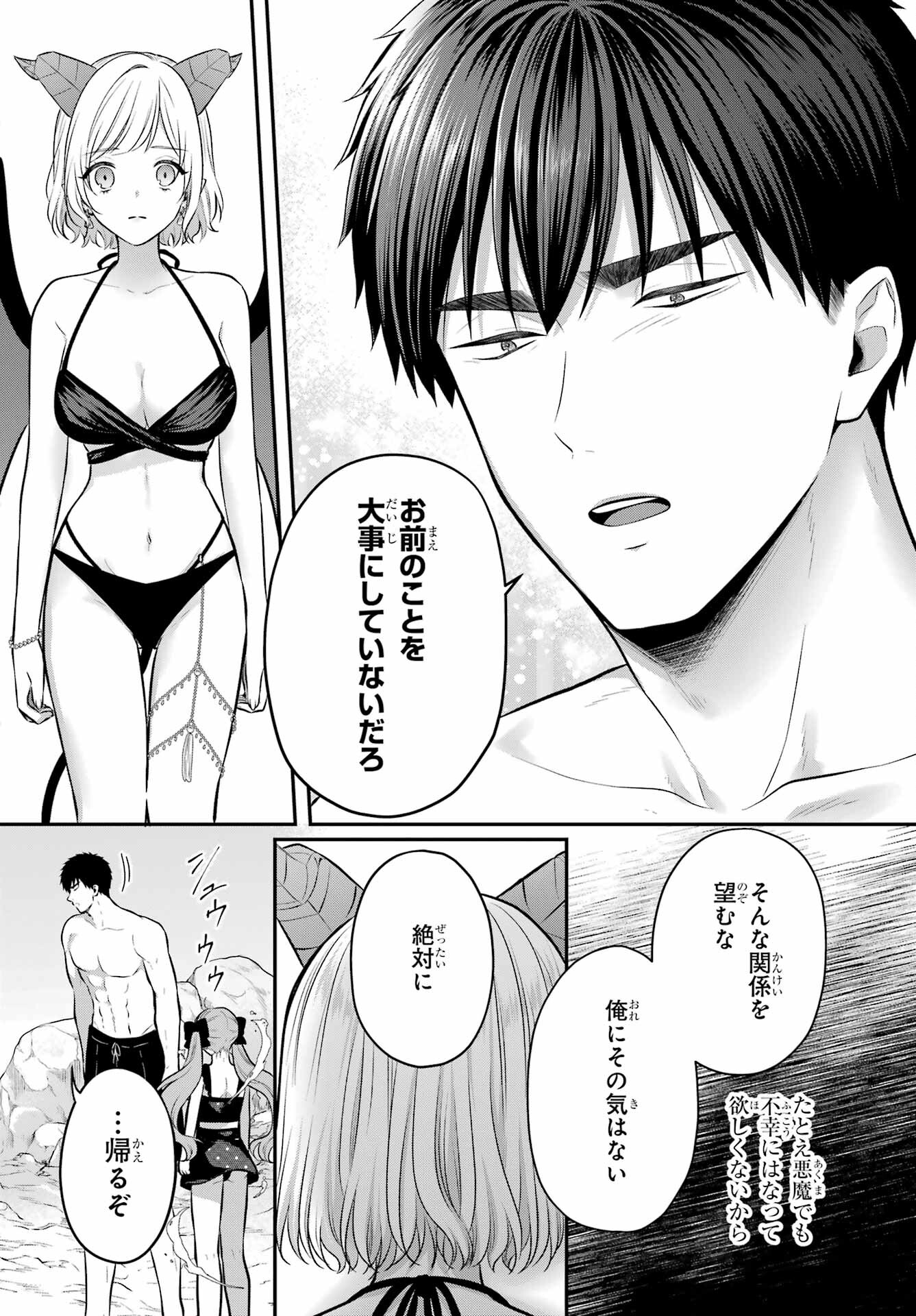 Succubus to Hajimeru Shinkenkousai Chapter 19.2 page 15 - nihonkuni.com