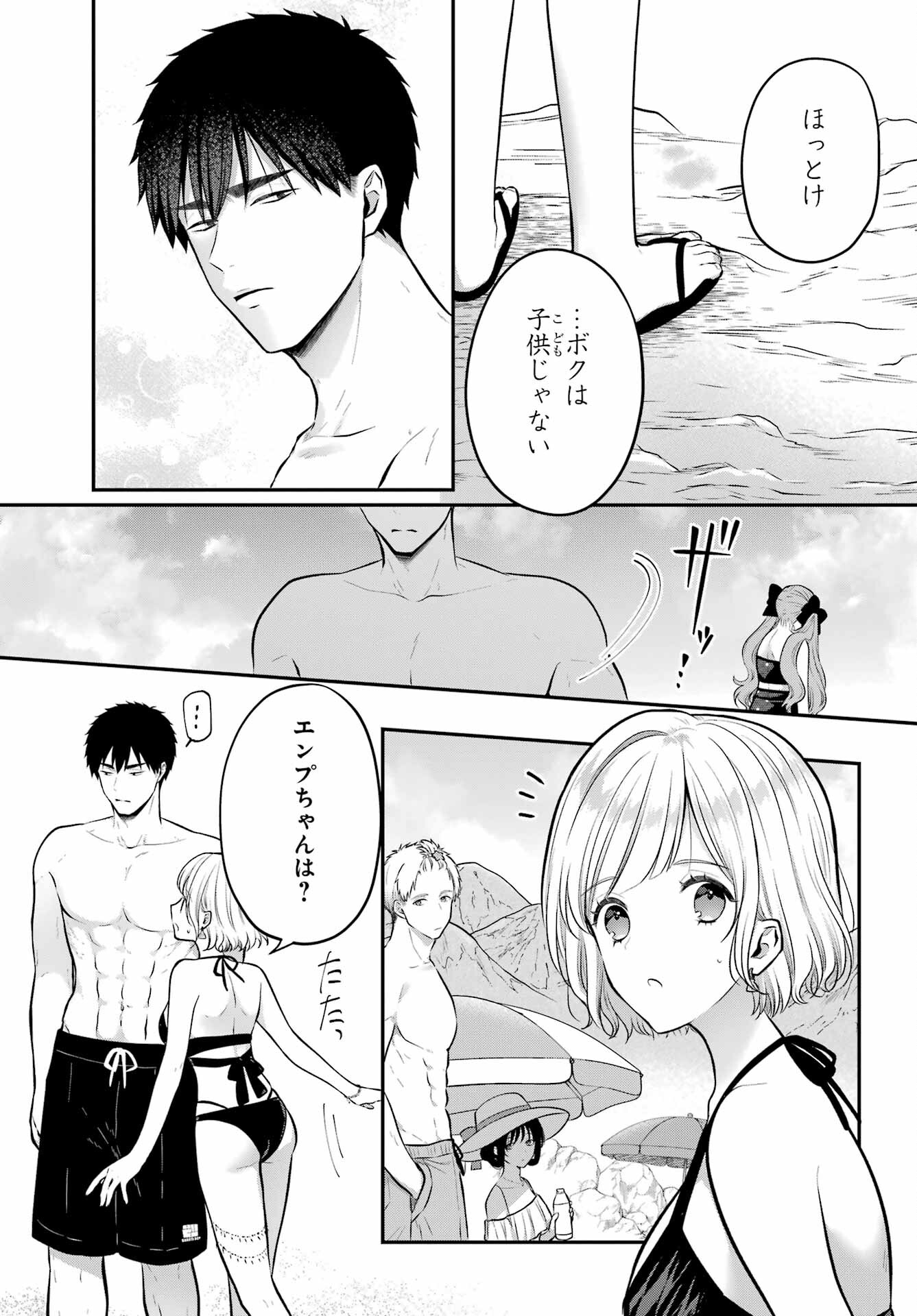 Succubus to Hajimeru Shinkenkousai Chapter 19.2 page 16 - nihonkuni.com