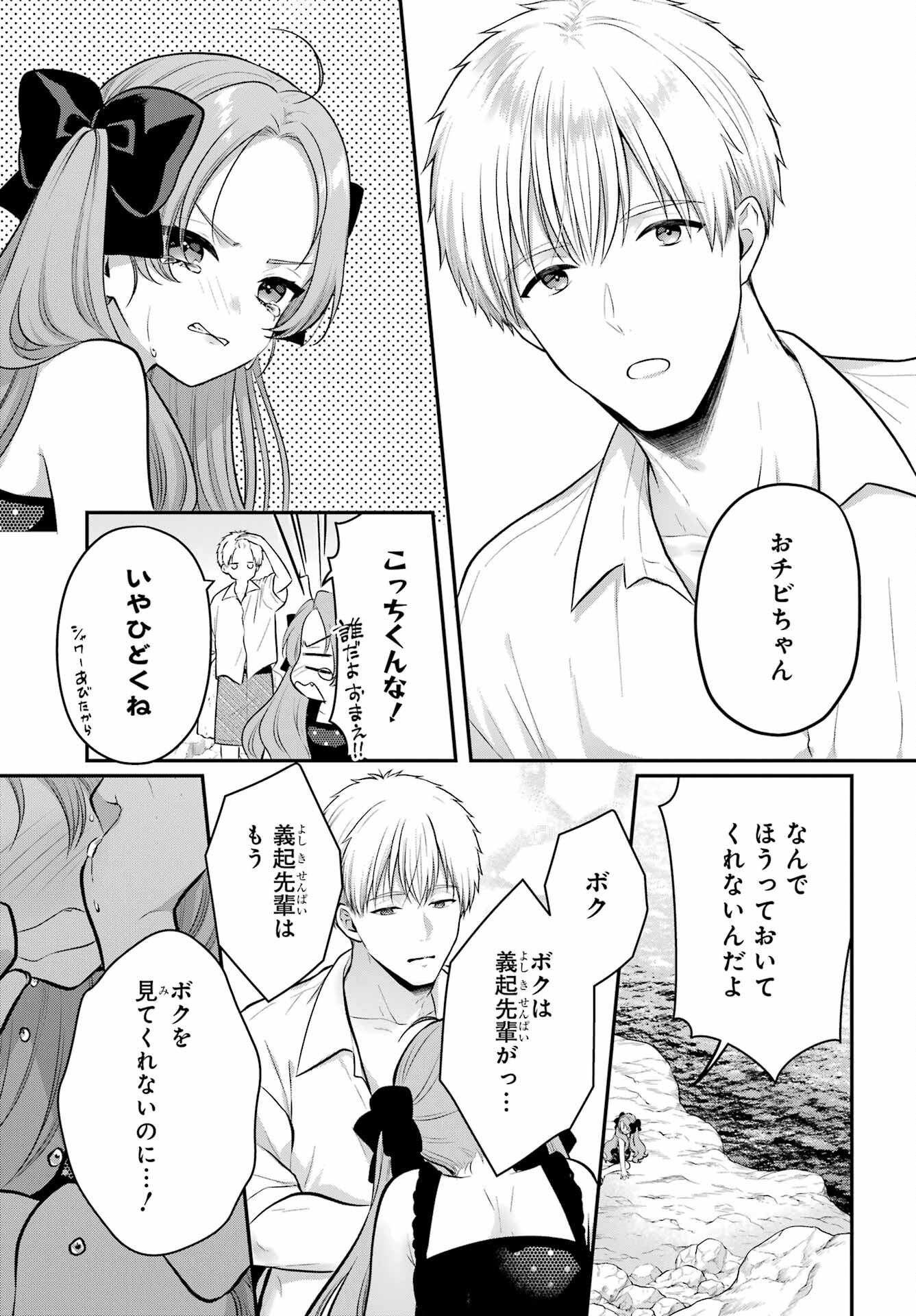 Succubus to Hajimeru Shinkenkousai Chapter 19.2 page 18 - nihonkuni.com