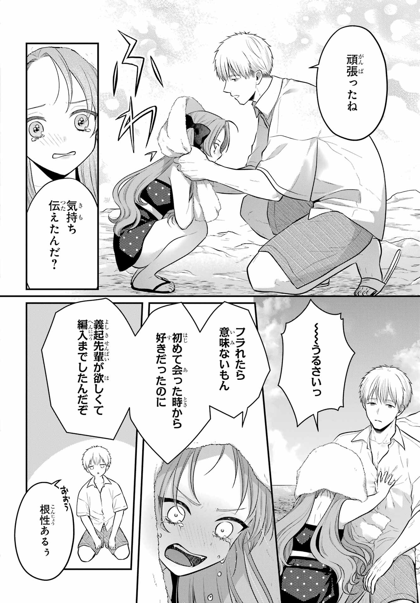 Succubus to Hajimeru Shinkenkousai Chapter 19.2 page 19 - nihonkuni.com