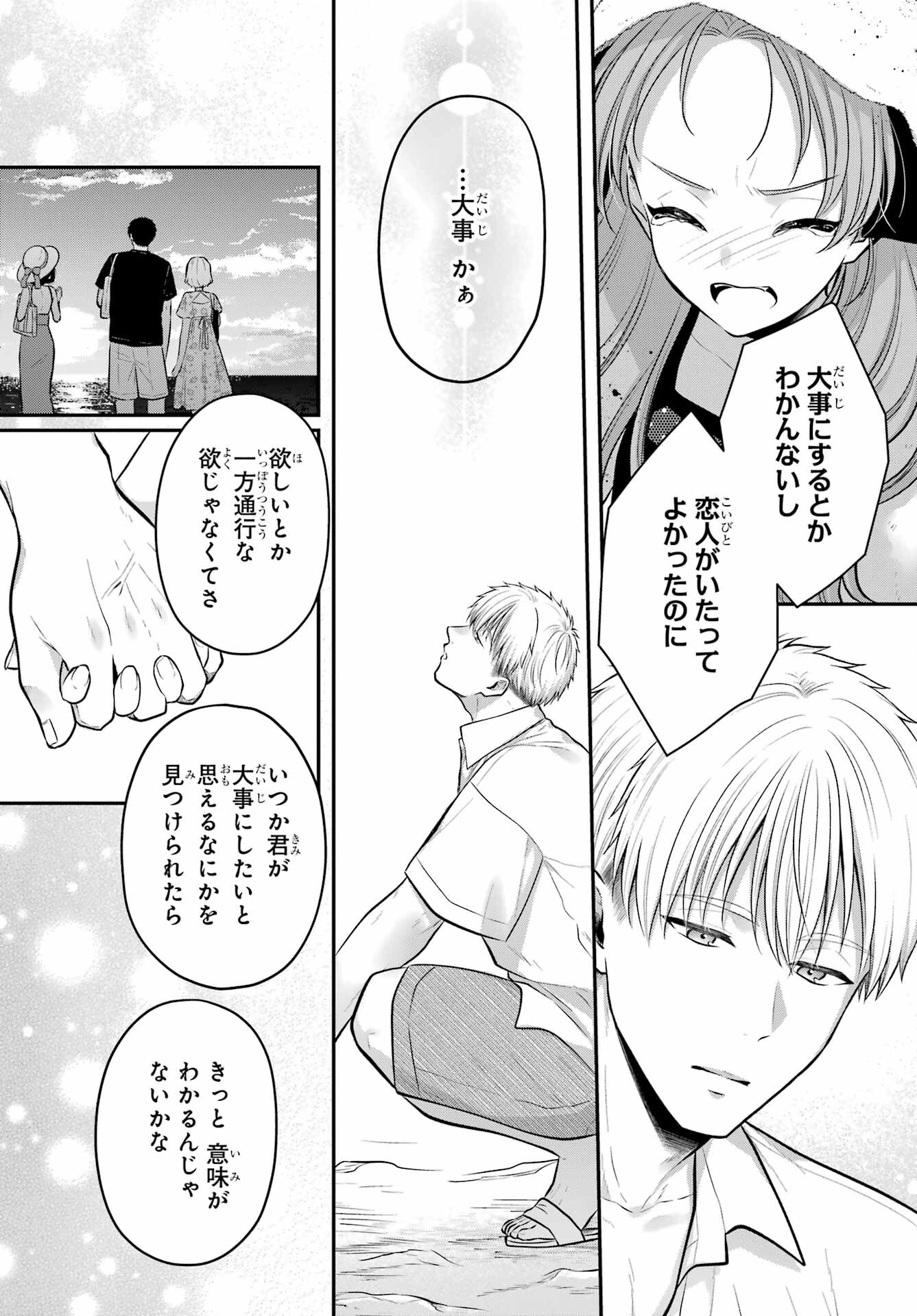 Succubus to Hajimeru Shinkenkousai Chapter 19.2 page 20 - nihonkuni.com