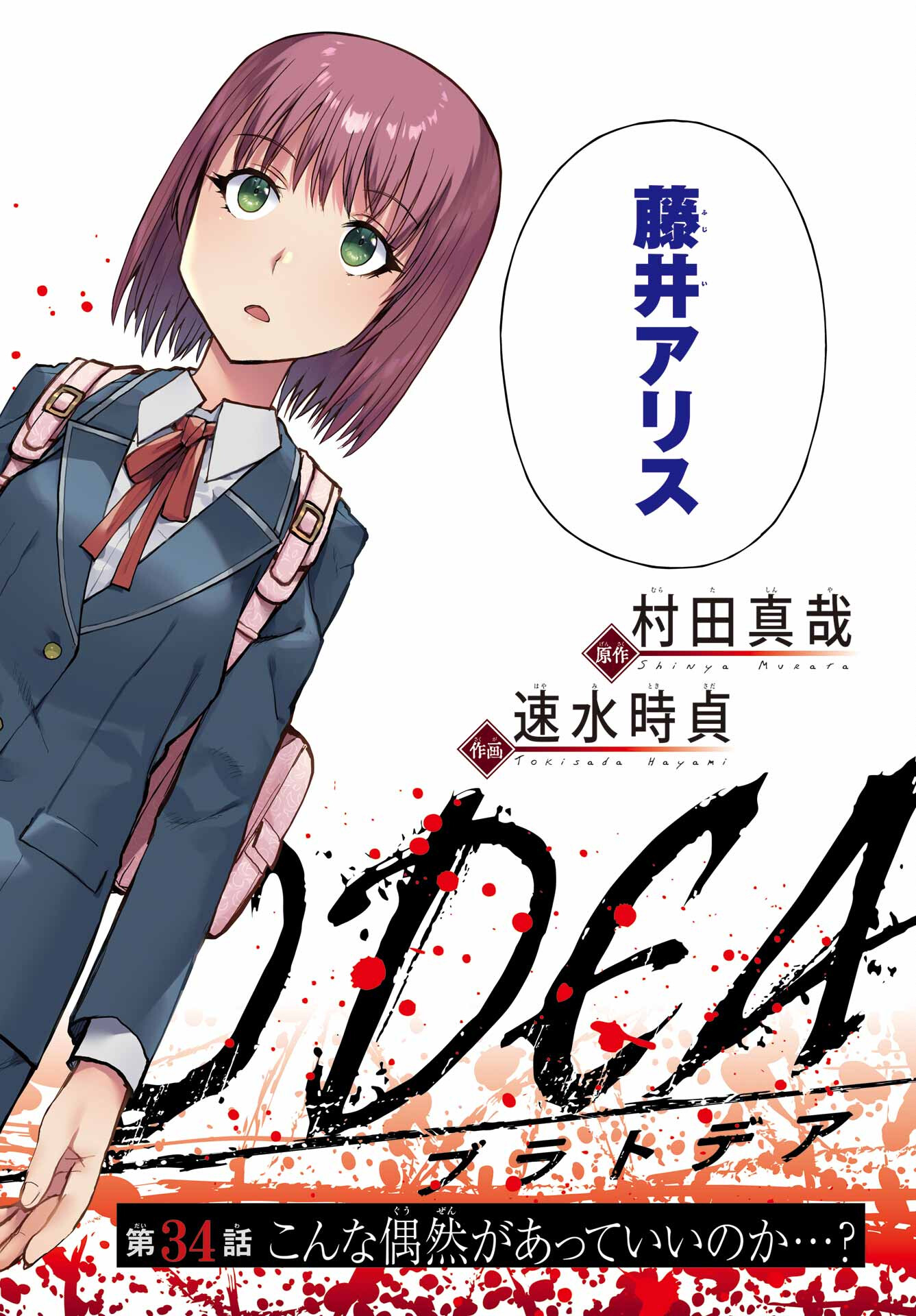 Read BLATTODEA Chapter 34 [High Quality / Full] - Page 2 - nicomanga.com