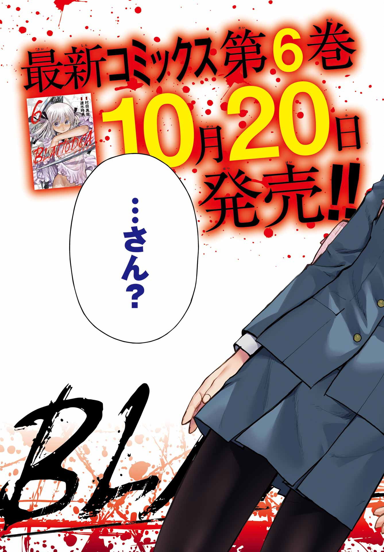 Read BLATTODEA Chapter 34 [High Quality / Full] - Page 3 - nicomanga.com