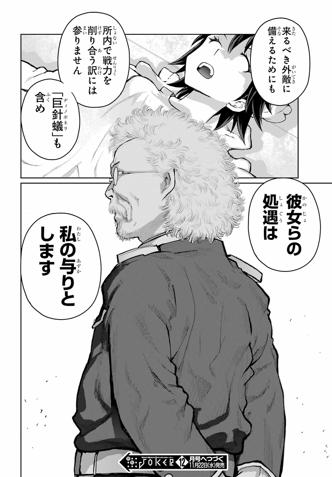 Read BLATTODEA Chapter 34 [High Quality / Full] - Page 18 - nicomanga.com