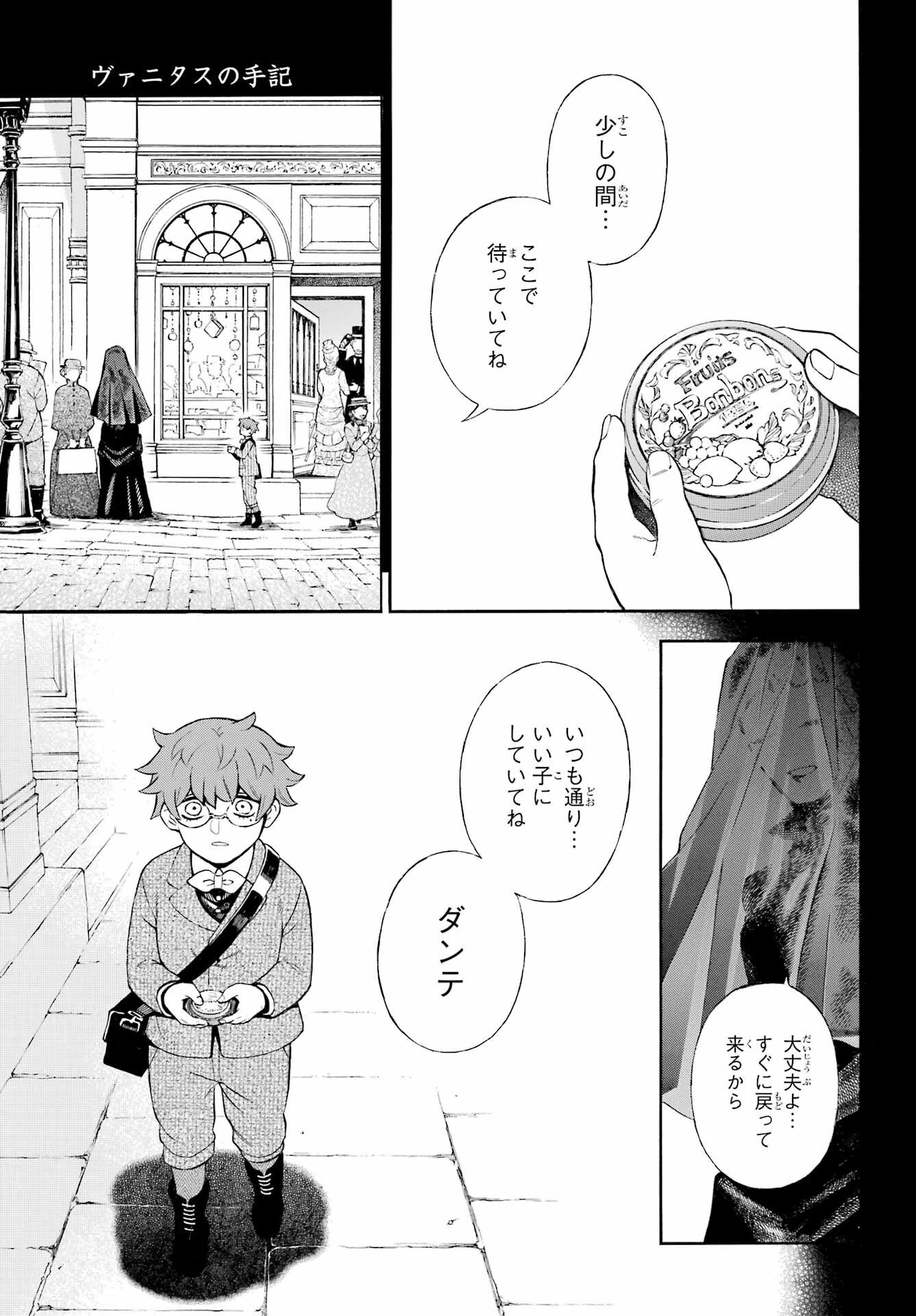 VANITAS NO SHUKI Chapter 61 - Page 2
