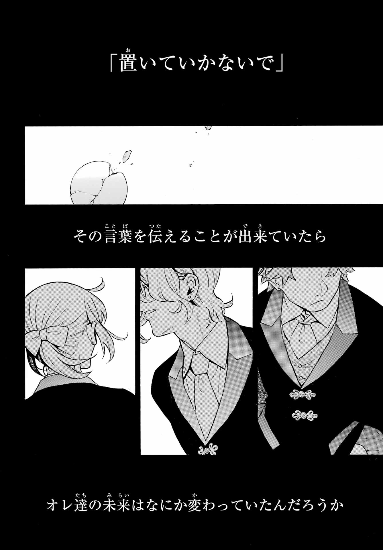 VANITAS NO SHUKI Chapter 61 - Page 5