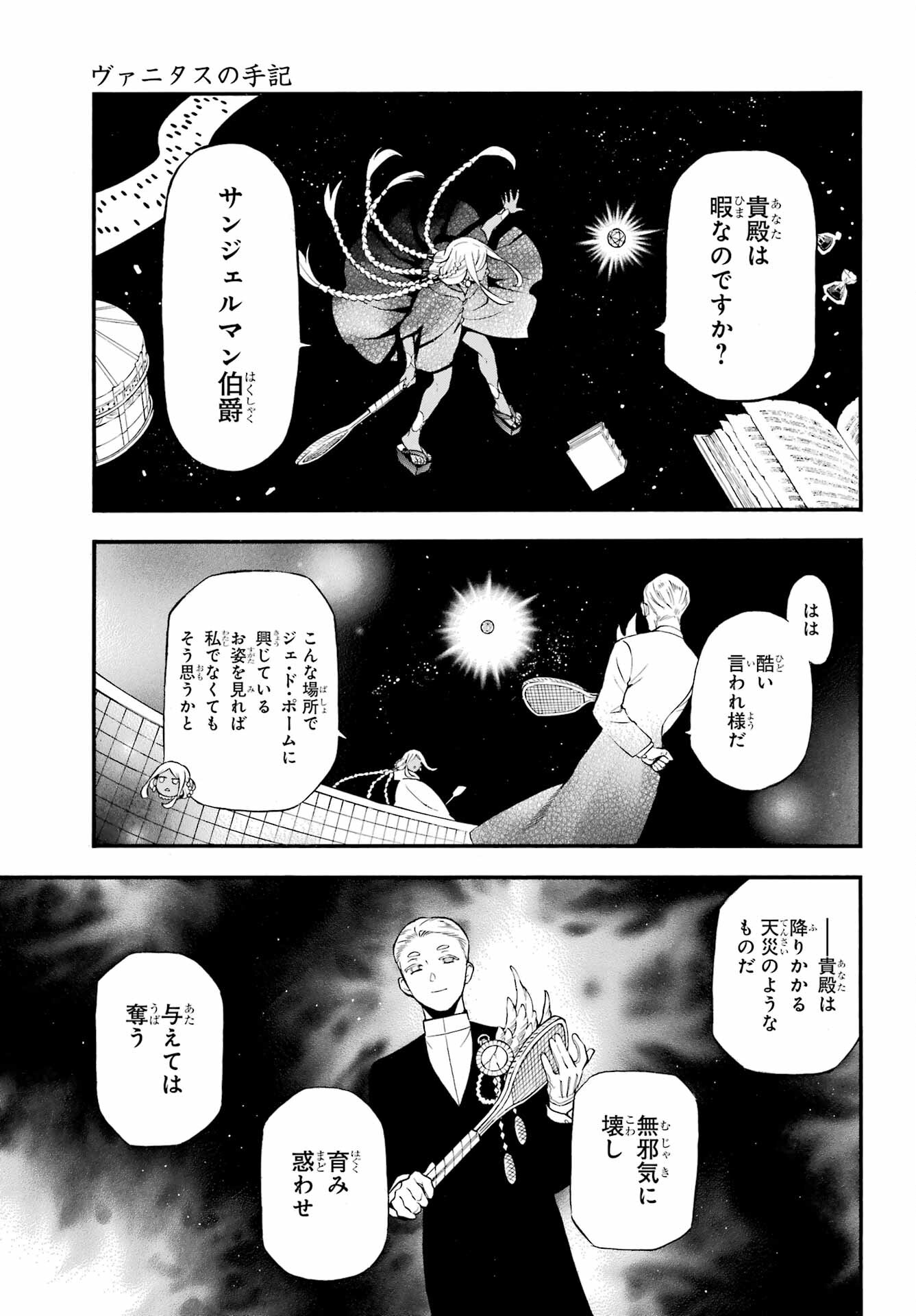 VANITAS NO SHUKI Chapter 61 - Page 8