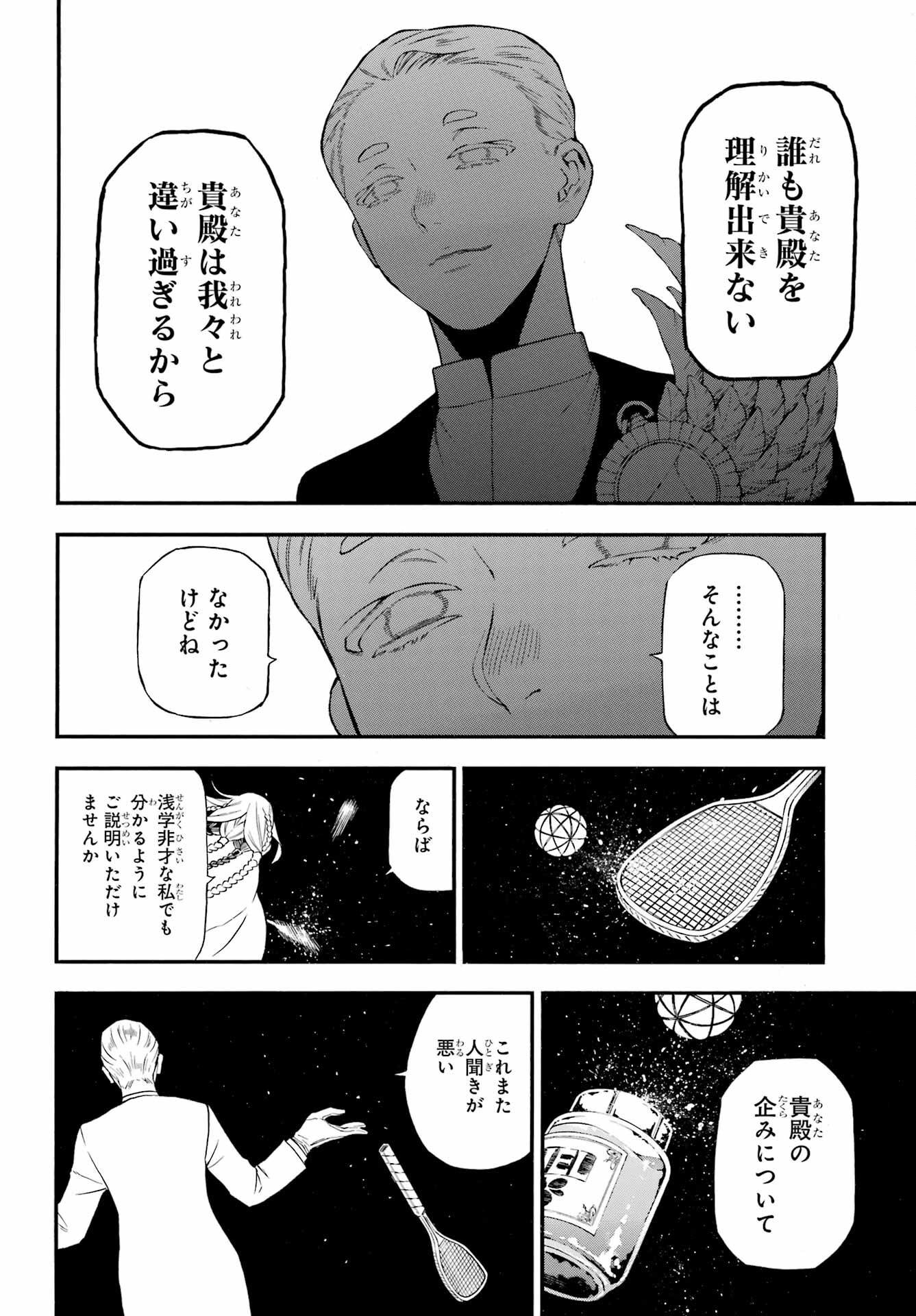 VANITAS NO SHUKI Chapter 61 - Page 9
