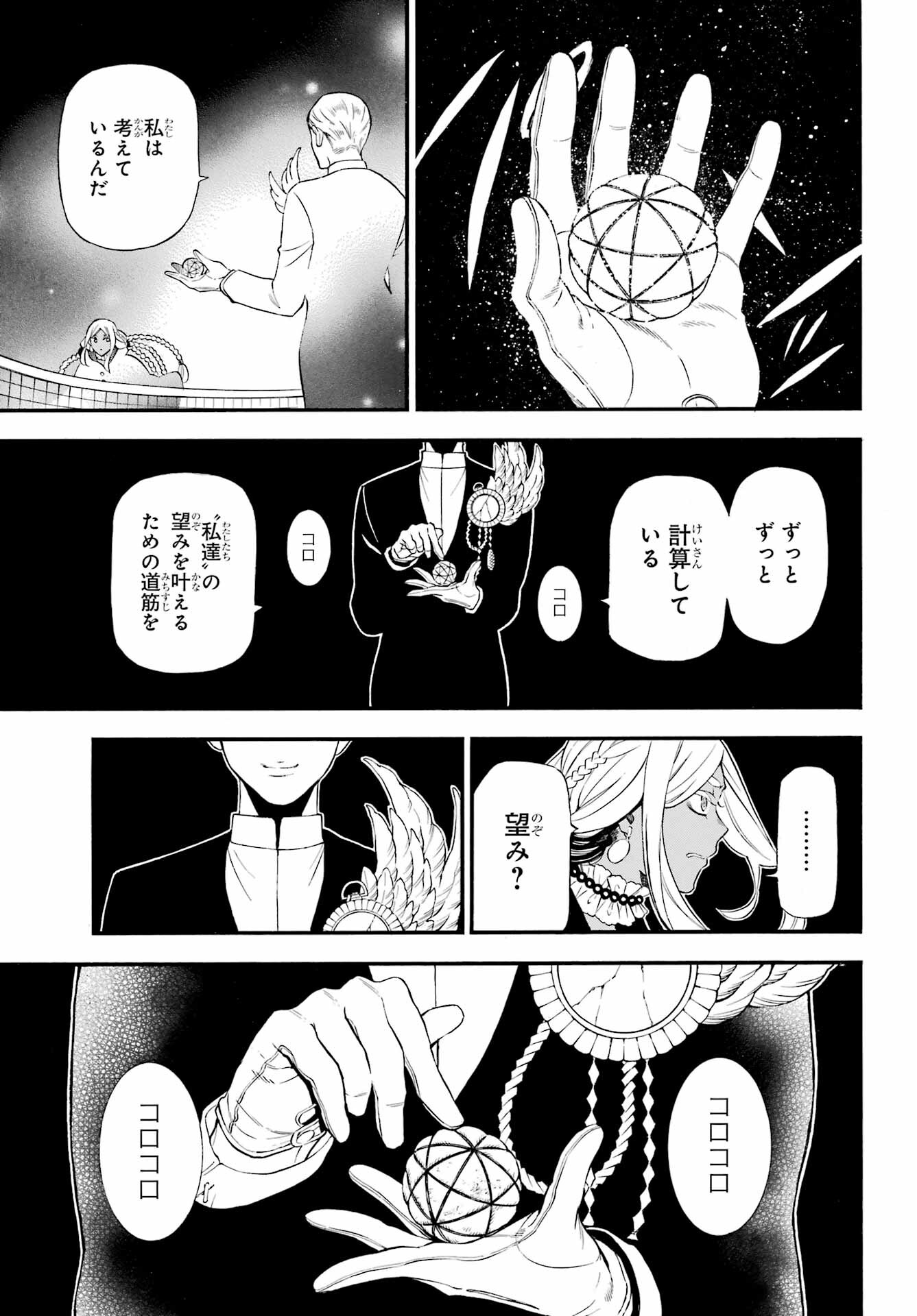 VANITAS NO SHUKI Chapter 61 - Page 10