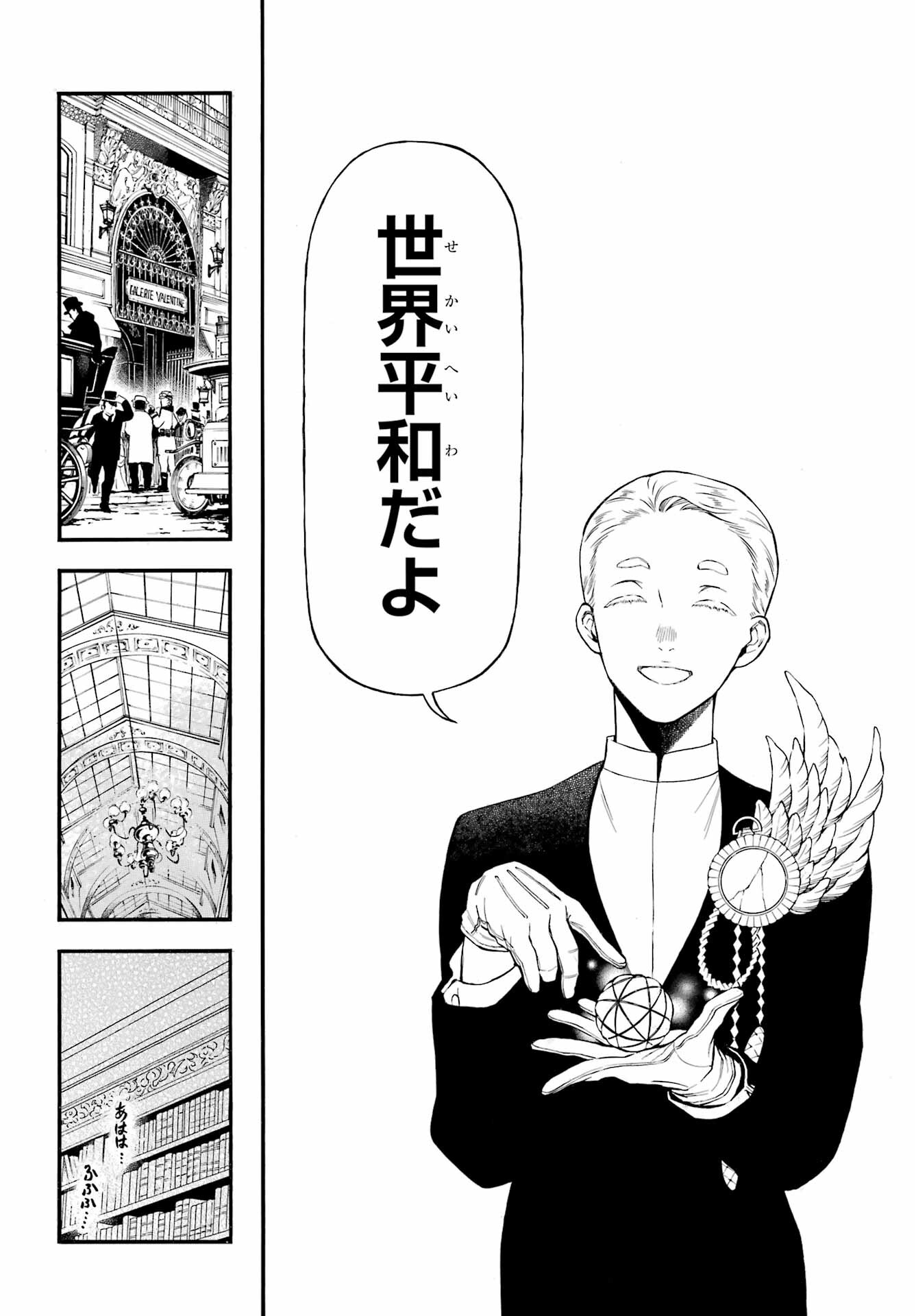 VANITAS NO SHUKI Chapter 61 - Page 11