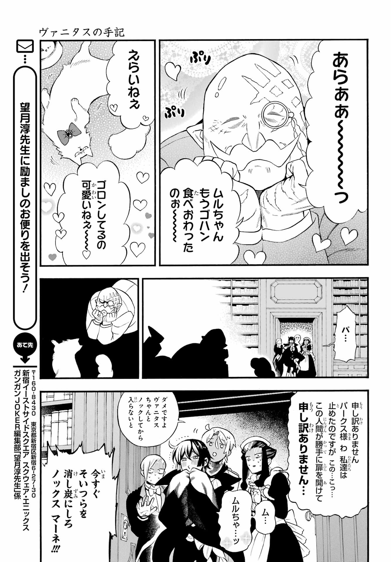 VANITAS NO SHUKI Chapter 61 - Page 12