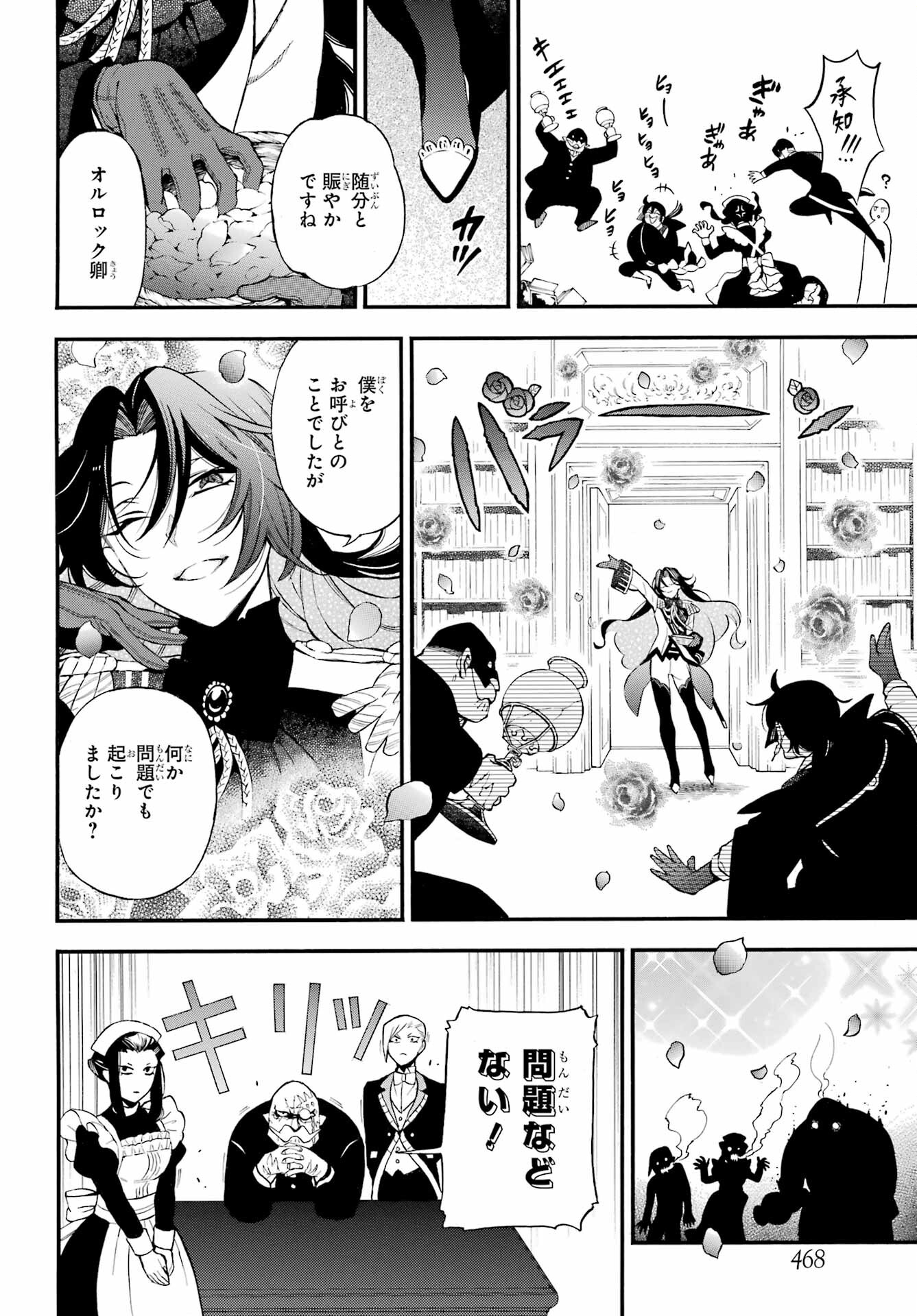 VANITAS NO SHUKI Chapter 61 - Page 13
