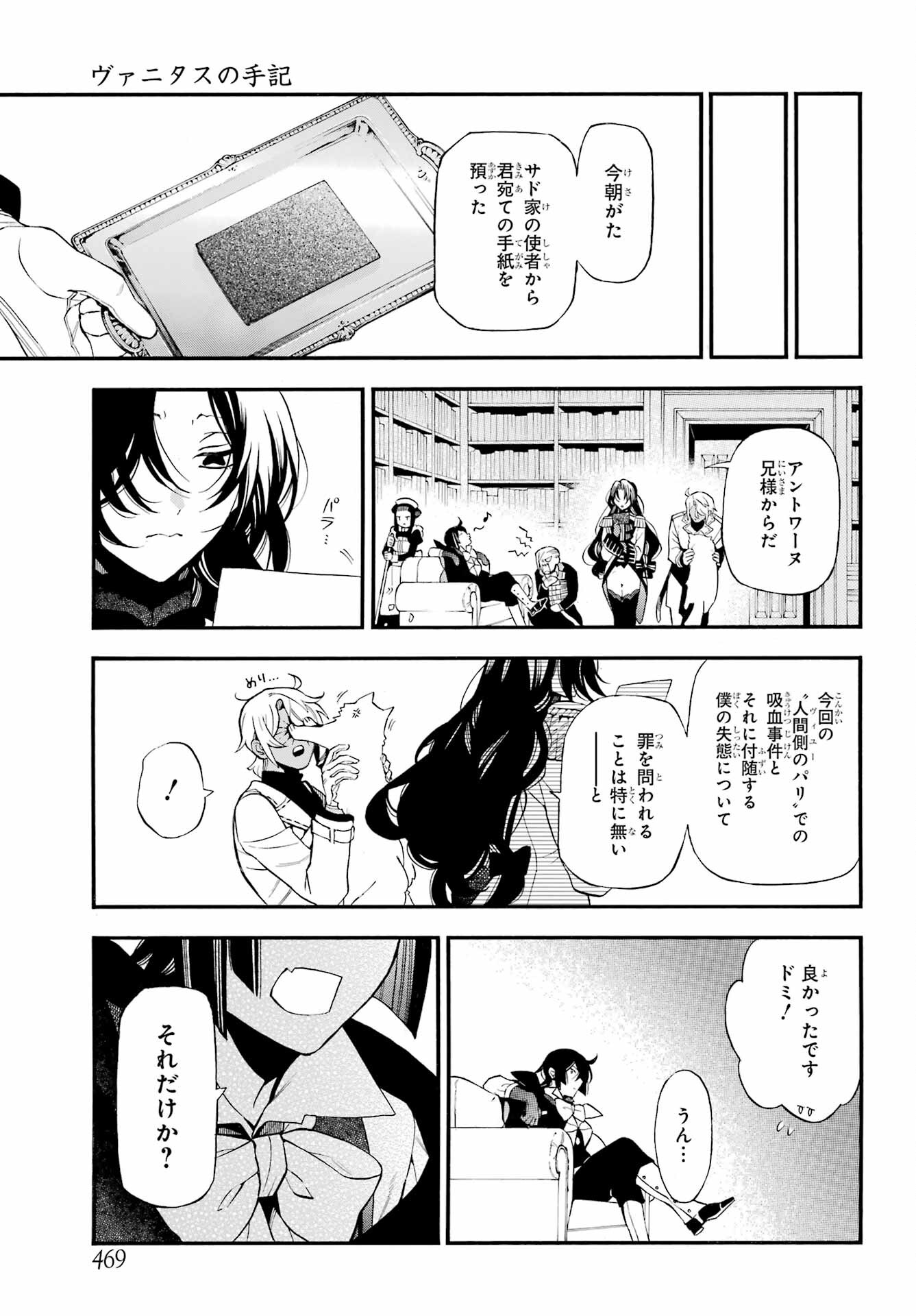 VANITAS NO SHUKI Chapter 61 - Page 14