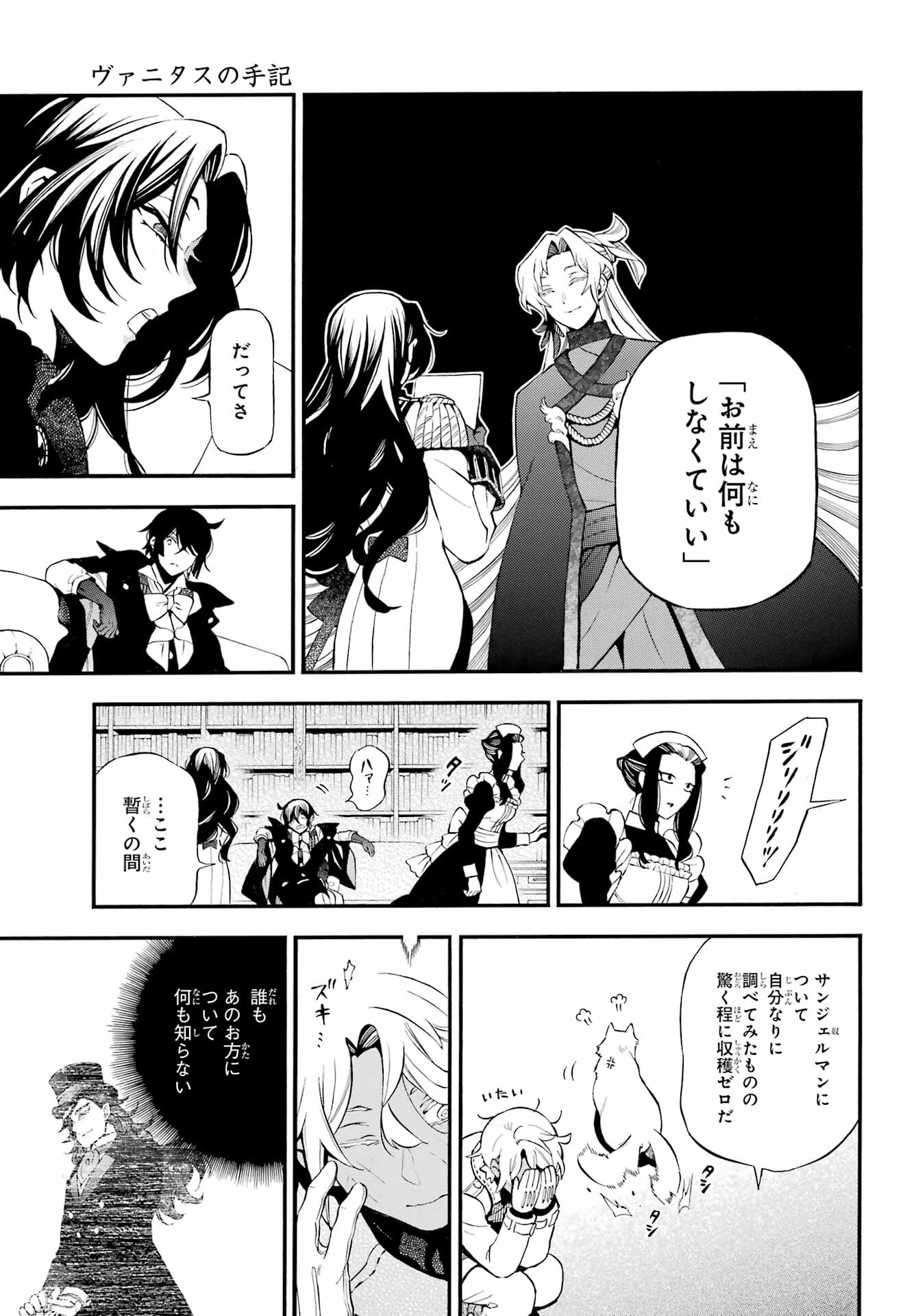 VANITAS NO SHUKI Chapter 61 - Page 16