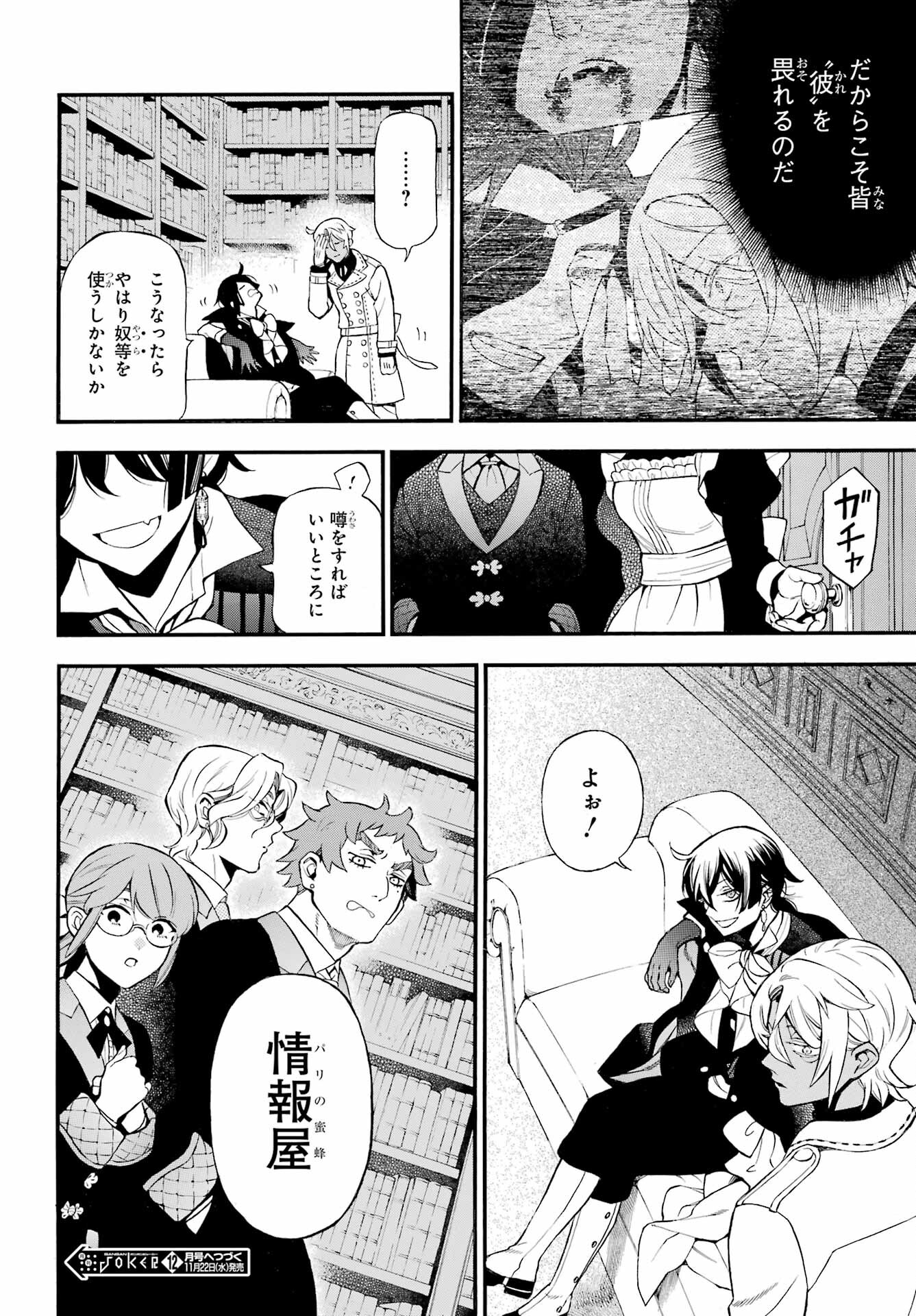 VANITAS NO SHUKI Chapter 61 - Page 17