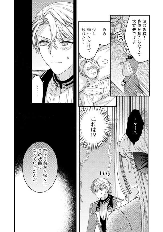 BYOUJAKU NA AKUYAKU REIJOU DESU GA, KONYAKUSHA GA KAHOGO SUGITE NIGEDASHITAI (WATASHITACHI KENEN NO NAKA DESHITA YO NE!?) Chapter 6.3 - Page 4